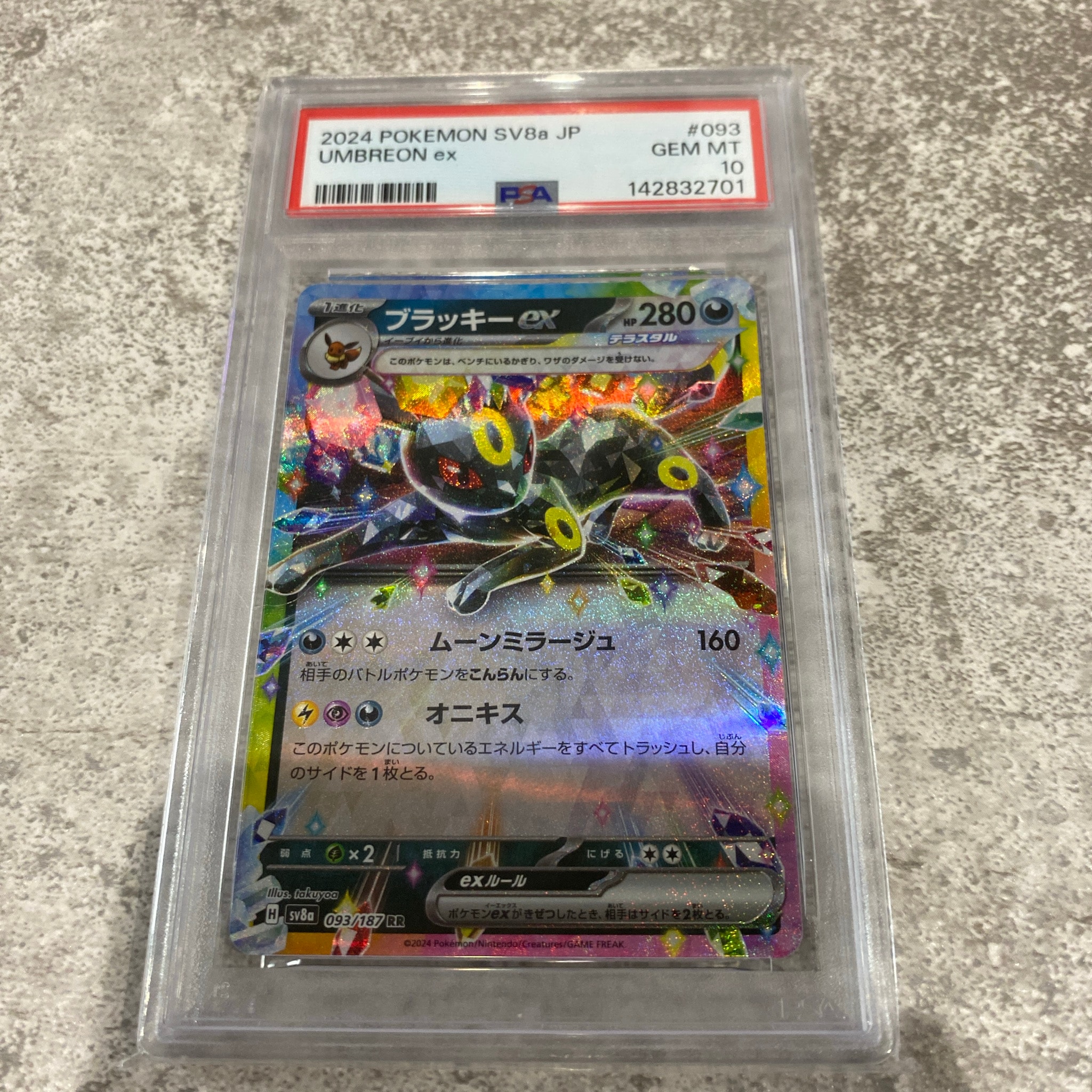 ブラッキーex RR [SV8a 093/187](ハイクラスパック「テラスタルフェス
