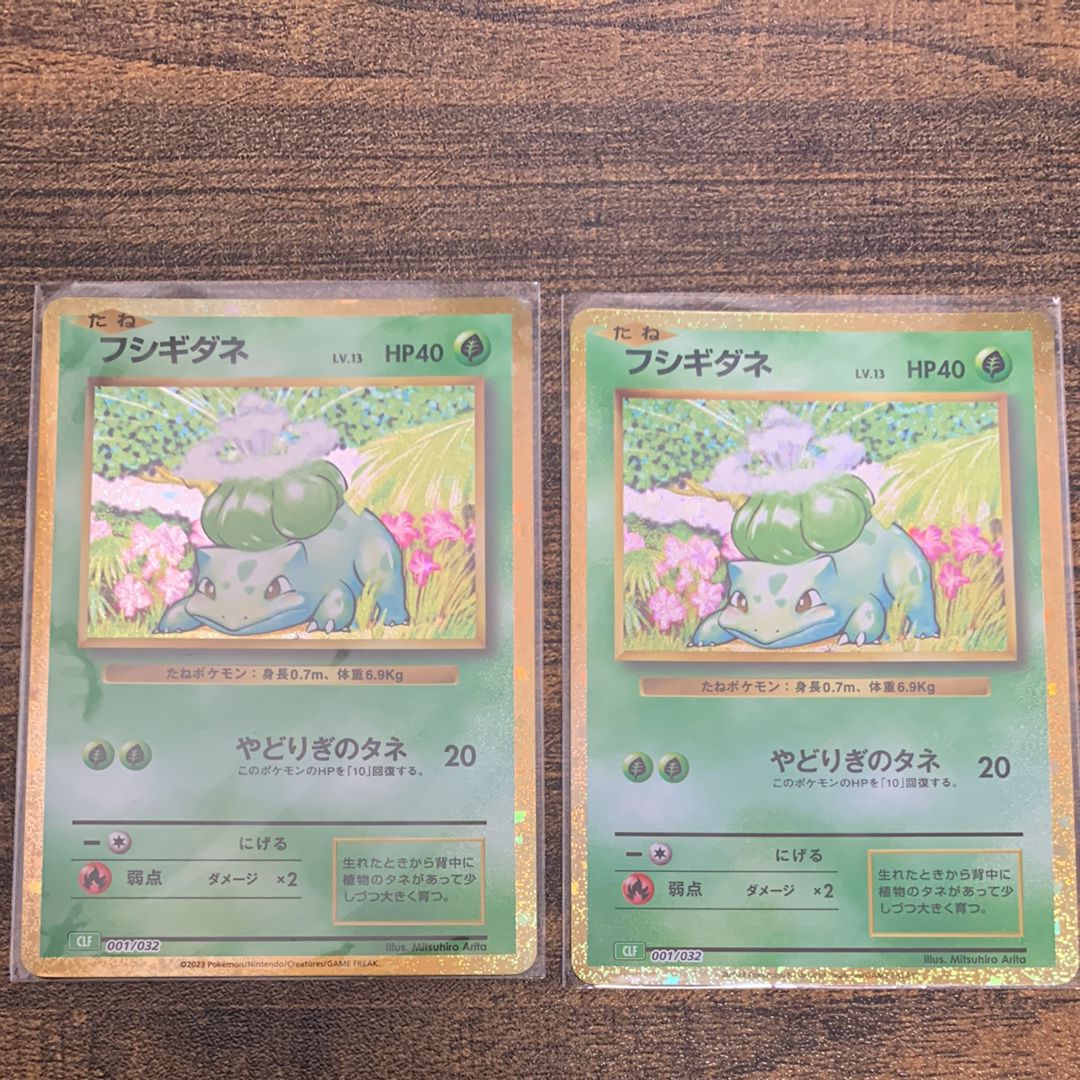 フシギダネ [CLF 001/032](ポケモンカードゲーム Classic)
