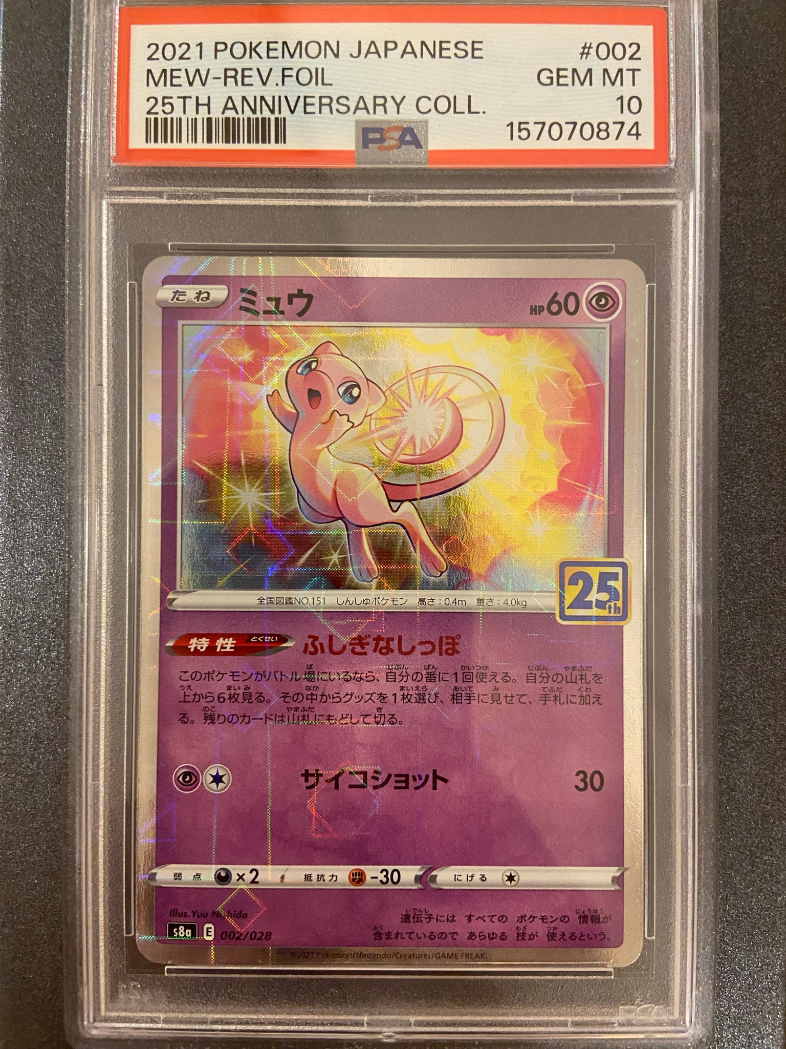 PSA10】ミュウ: ミラー [s8a 002/028](拡張パック「25th