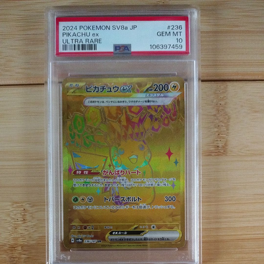 ピカチュウex UR [SV8a 236/187](ハイクラスパック「テラスタルフェスex」)