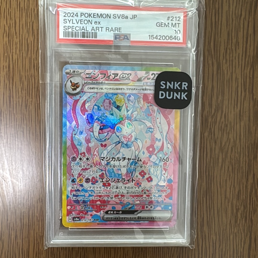ニンフィアex SAR [SV8a 212/187](ハイクラスパック「テラスタルフェスex」)