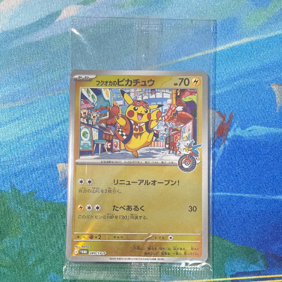 フクオカのピカチュウ P [SV-P 289](スペシャルBOX「ポケモンセンター