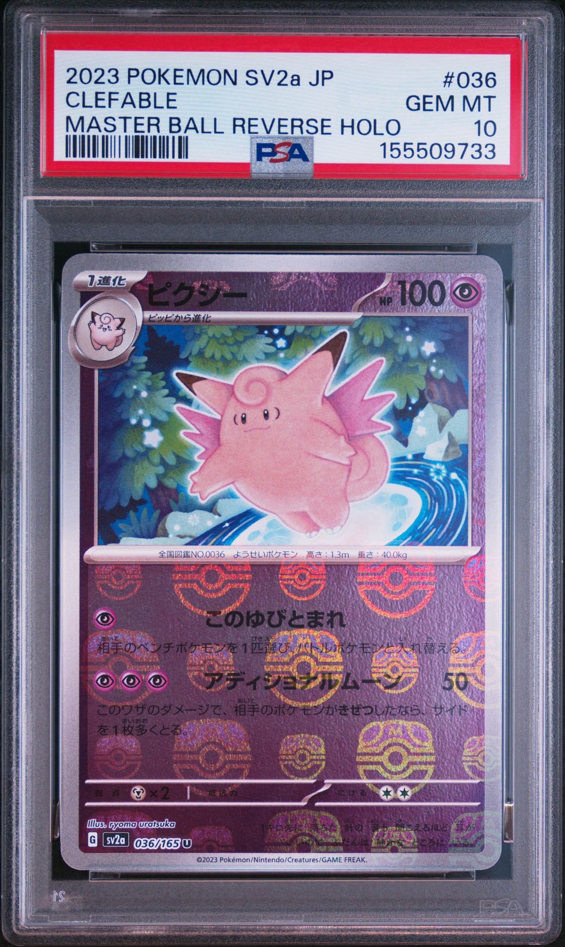 PSA10】ミュウ: ミラー [s8a 002/028](拡張パック「25th