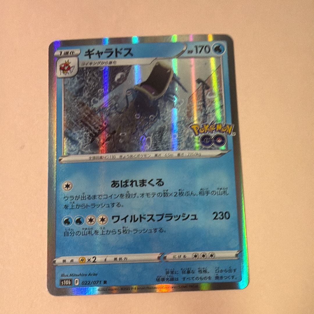 ギャラドス R[s10b 022/071](強化拡張パック「Pokemon GO」)通販・買取