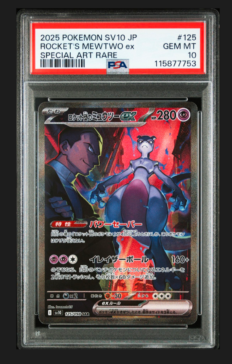 ロケット団のミュウツーex SAR [SV10 125/098](拡張パック「ロケット団の栄光」)