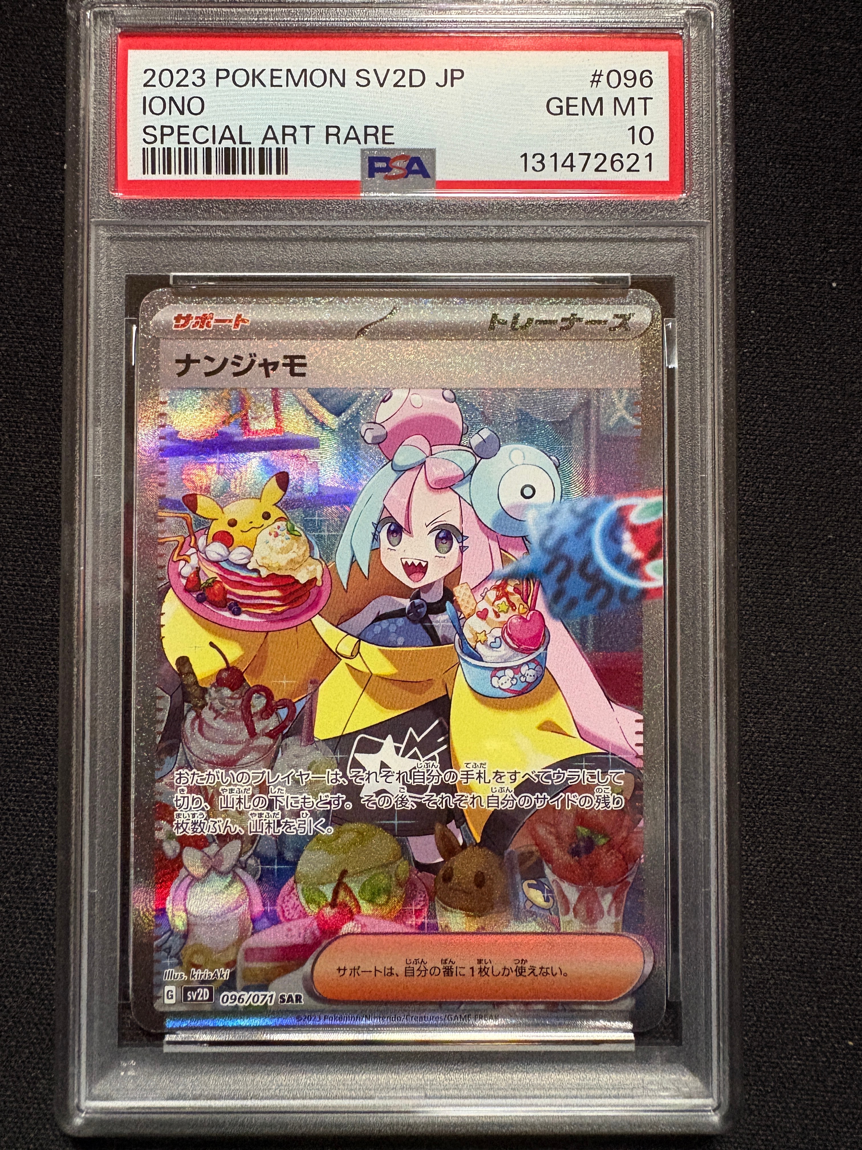 ナンジャモ SAR[SV2D 096/071](拡張パック「クレイバースト」)