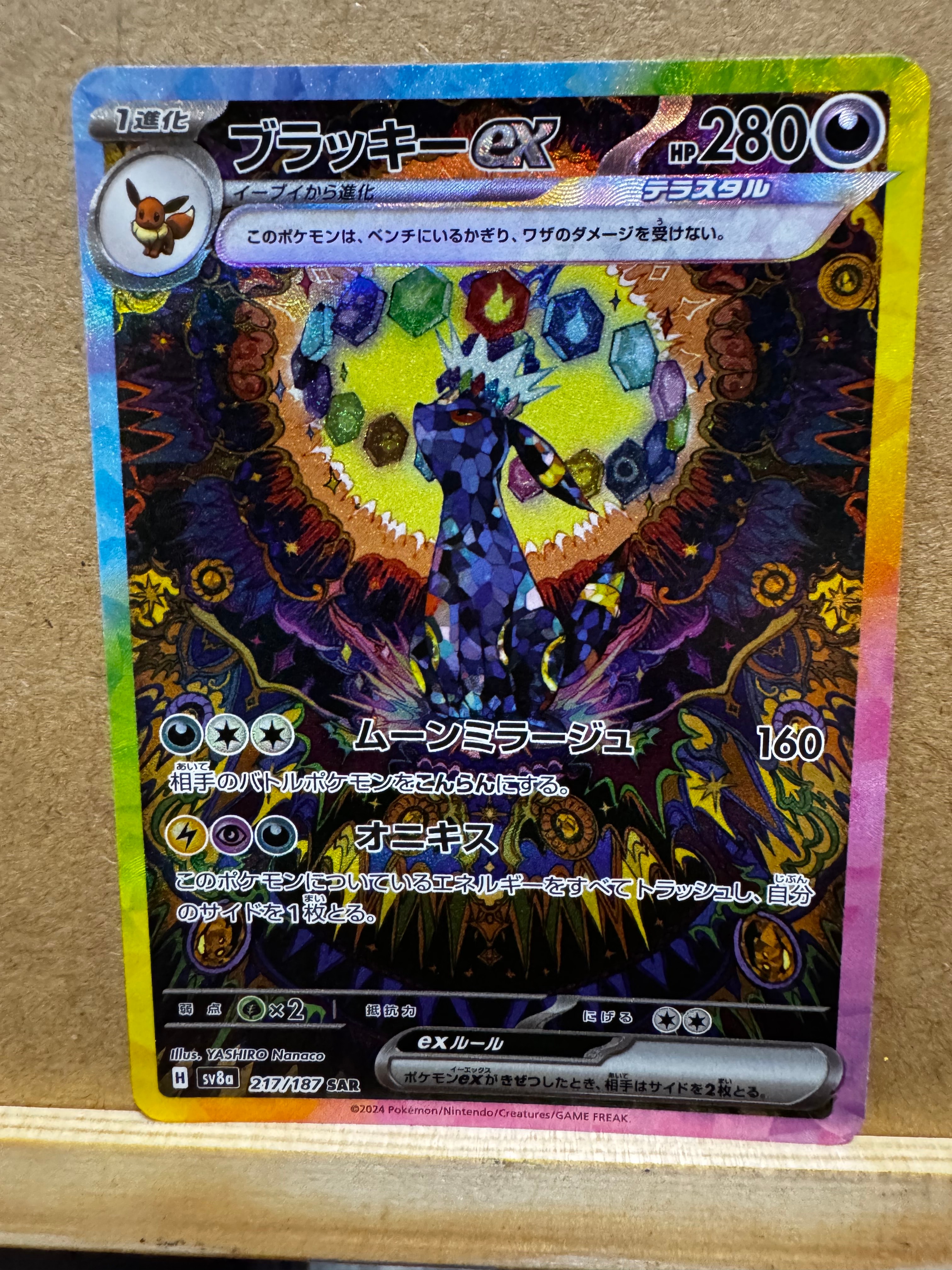 ブラッキーex SAR [SV8a 217/187](ハイクラスパック「テラスタルフェスex」)