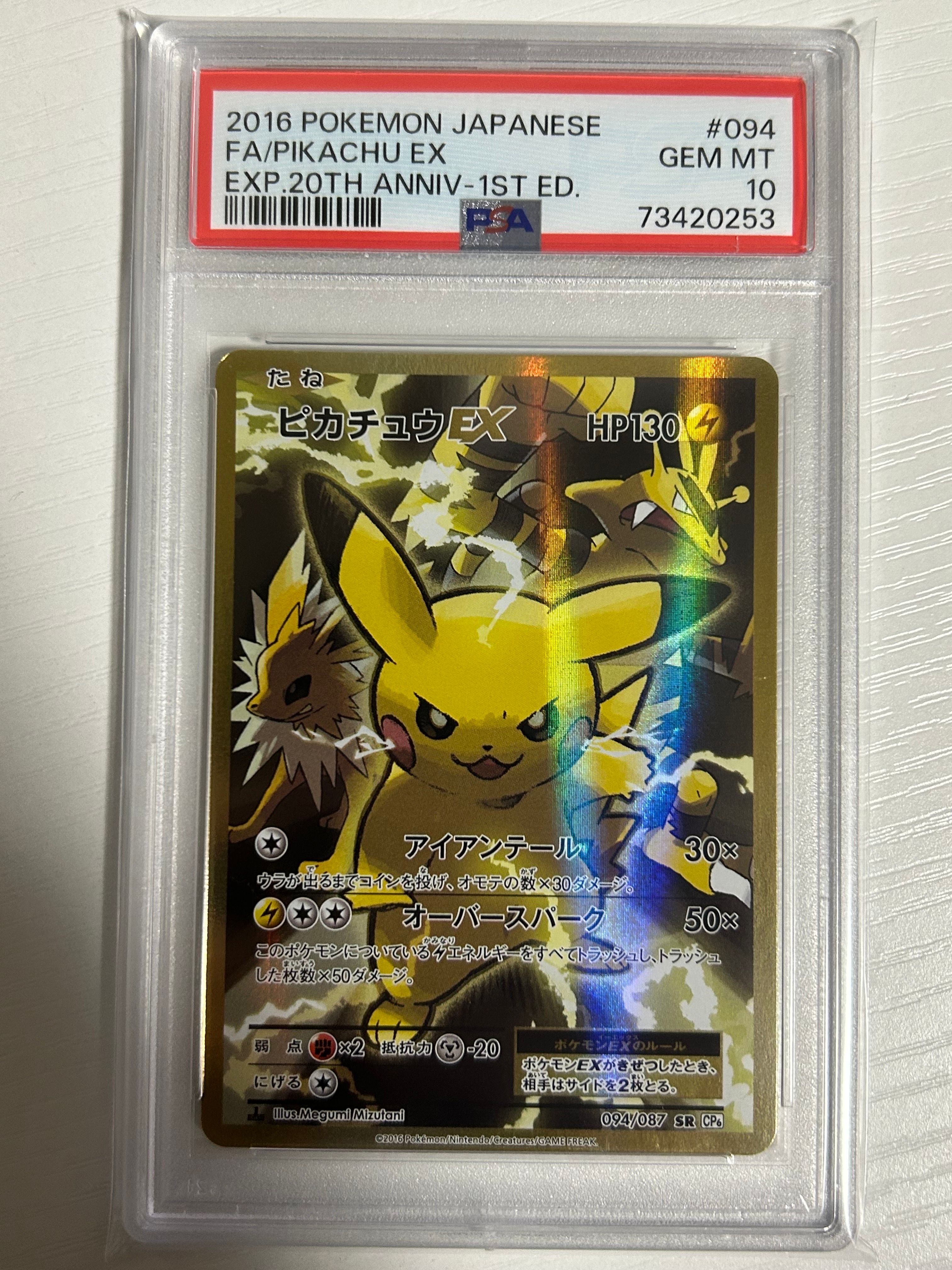 ピカチュウEX SR :1ED [CP6 094/087](コンセプトパック「ポケットモンスターカードゲーム 拡張パック 20th Anniversary」)