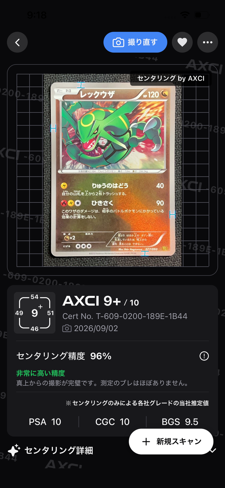 B(小さなキズ/ソリがある品)】レックウザ: ミラー [EBB 077/093 B(小さなキズ/ソリがある品)】レックウザ: ミラー [EBB 077/093