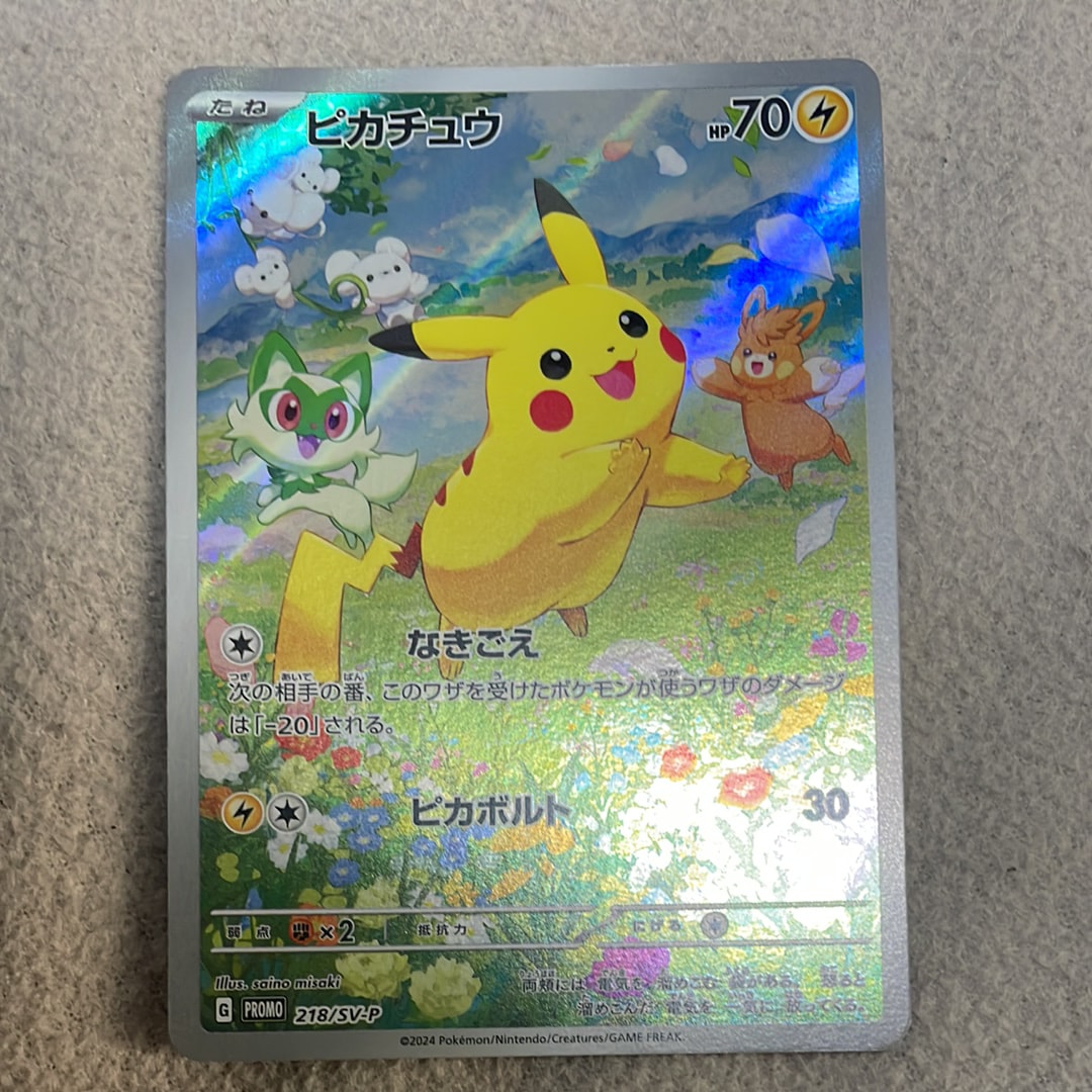 ピカチュウ P [SV-P 218](プロモカードパック「ポケカの夏がキタ!プロモカードGetキャンペーン!」)
