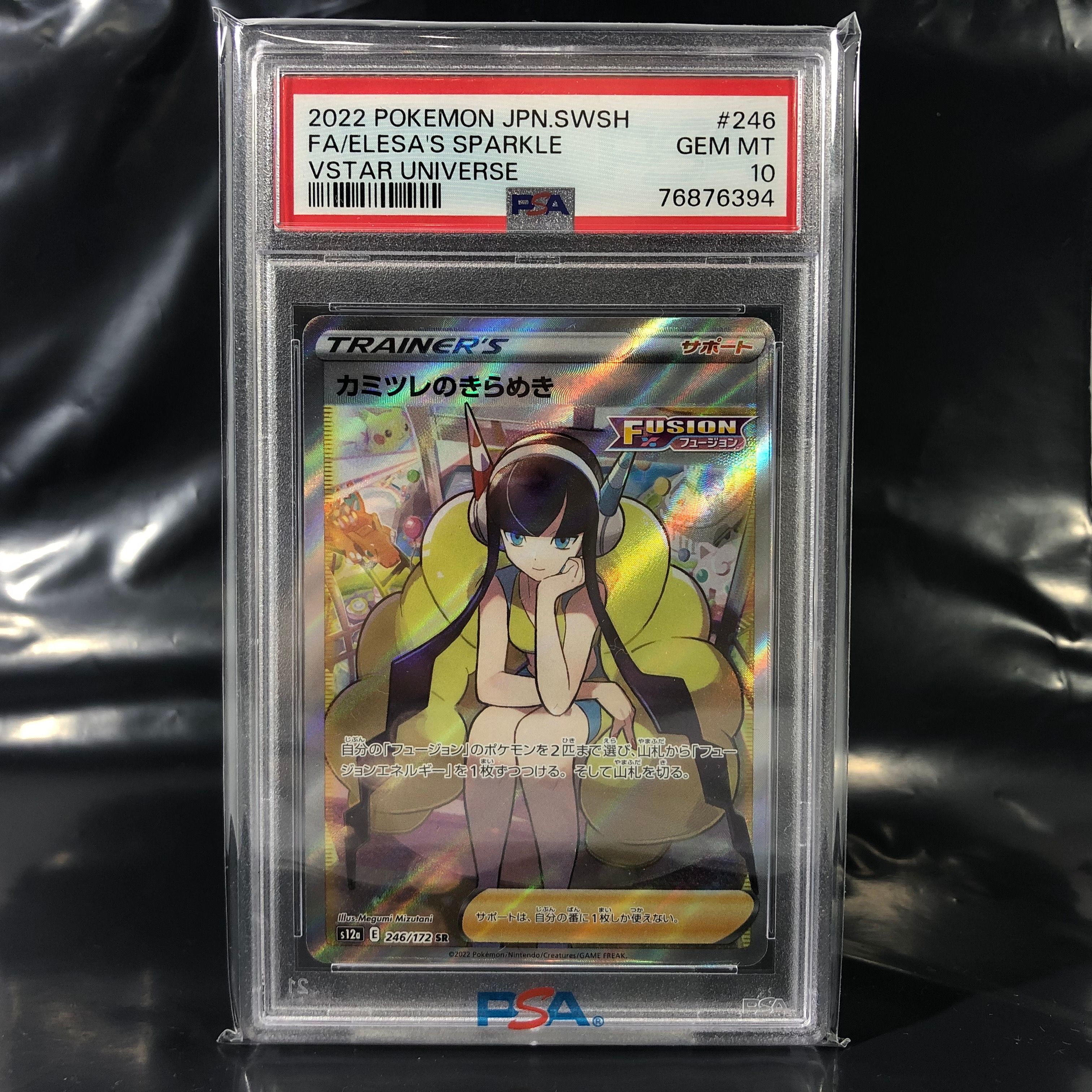 カミツレのきらめき SR[s12a 246/172](ハイクラスパック「VSTARユニバース」)