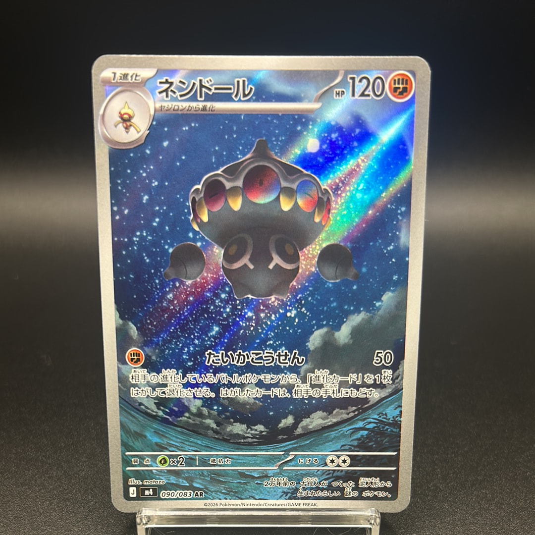 ネンドール AR [M4 090/083](拡張パック「ニンジャスピナー」)