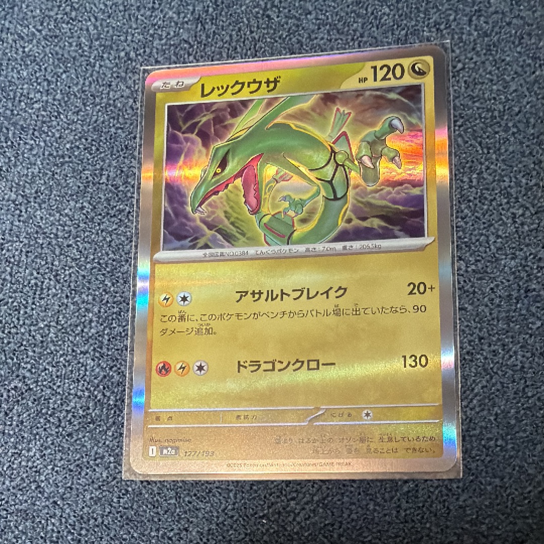 レックウザ [M2a 127/193](ハイクラスパック「MEGAドリームex」)