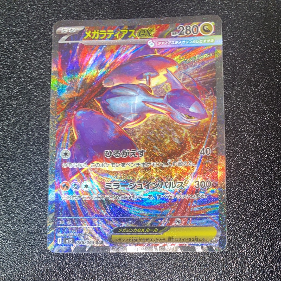 メガラティアスex SAR [M1S 088/063](拡張パック「メガシンフォニア」)