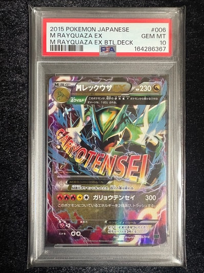 MレックウザEX XYD メガバトルデッキ60 MレックウザEX 006/018 M MレックウザEX XYD メガバトルデッキ60 MレックウザEX 006/018 M