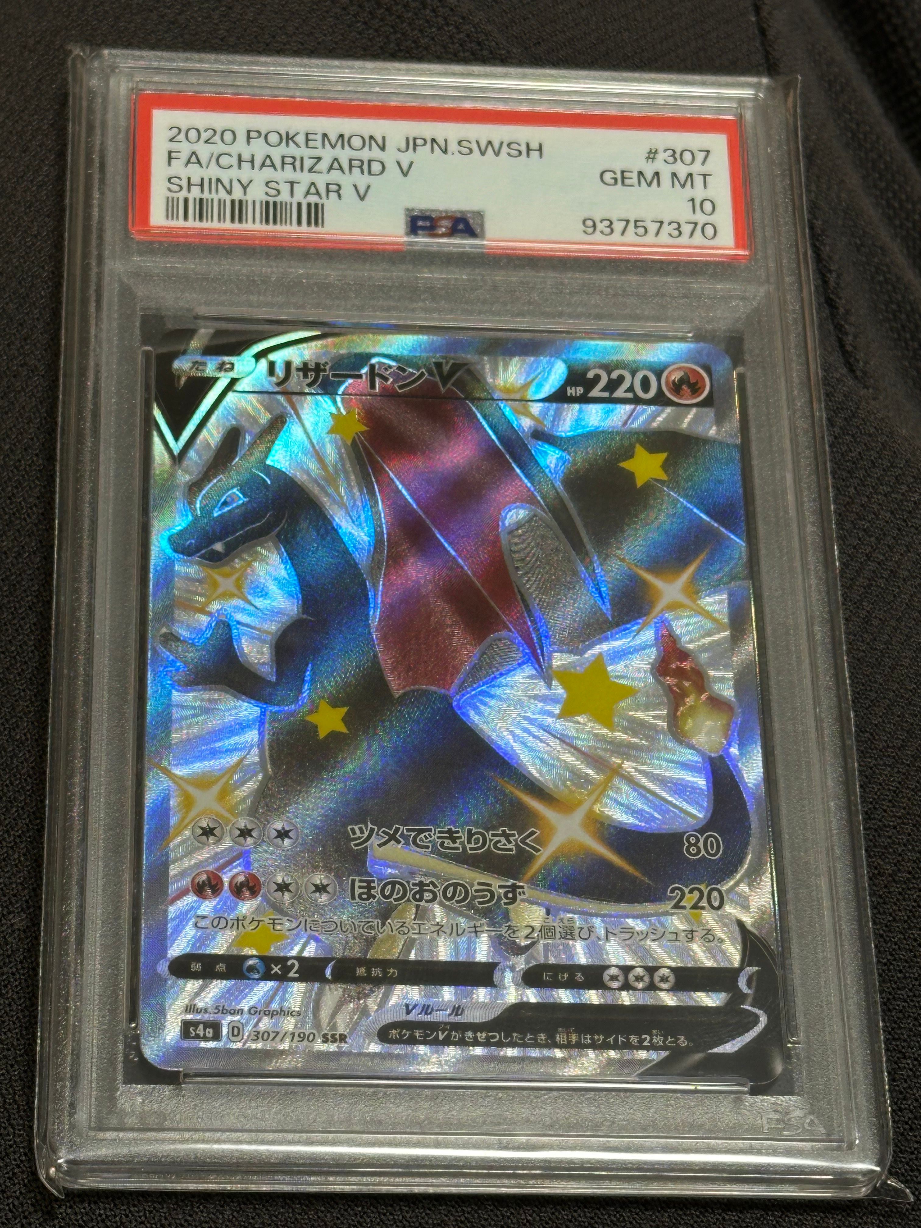 リザードンV SSR[S4a 307/190](ハイクラスパック「シャイニースターV」)