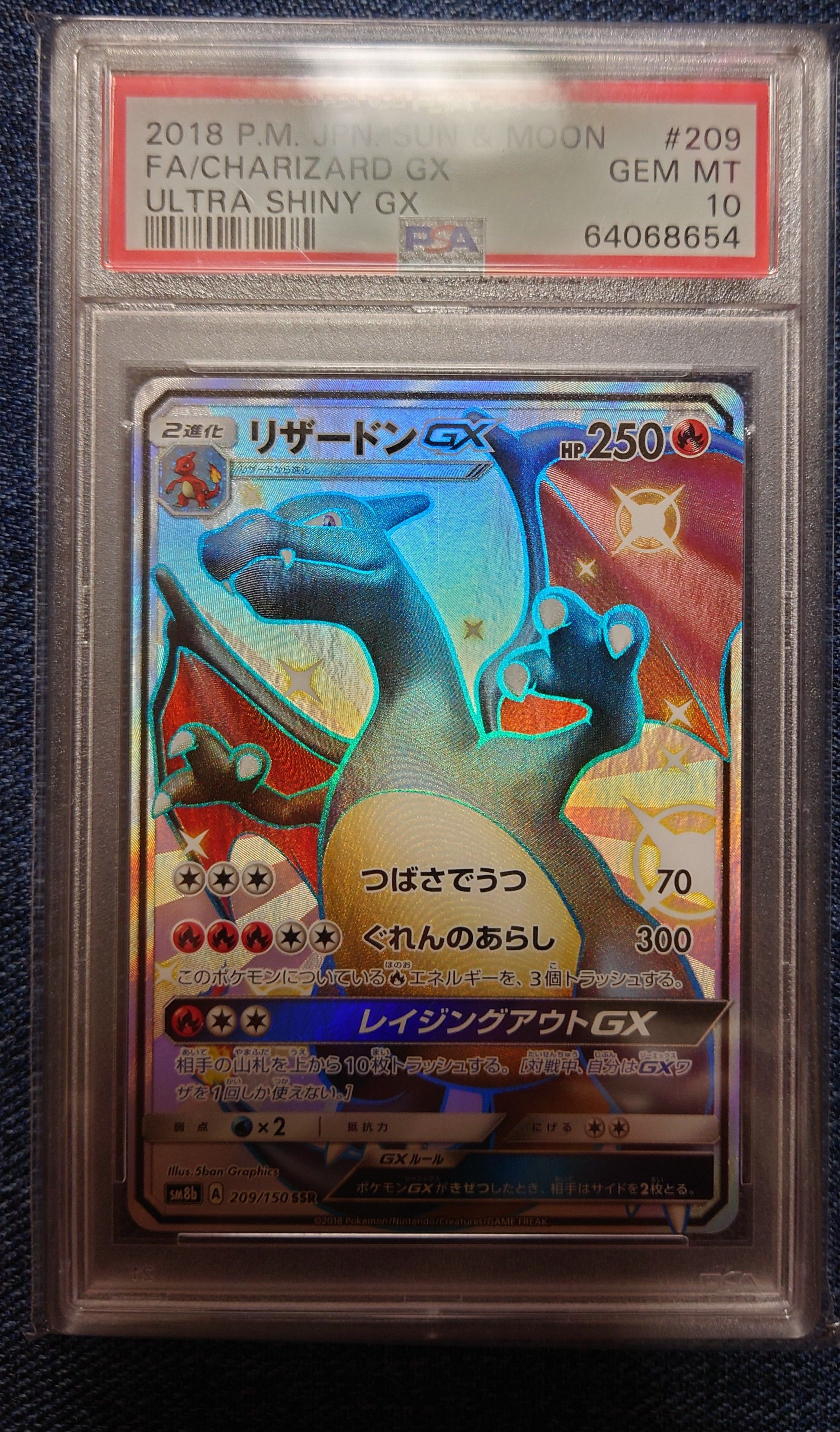 リザードンGX SSR[SM8b 209/150](ハイクラスパック「GXウルトラシャイニー」)