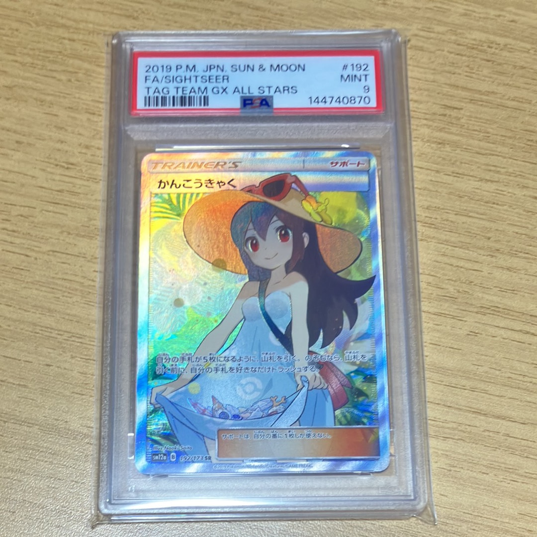 PSA10】ゲンガー R[S1W 025/060](拡張パック「ソード」) 1枚の中古