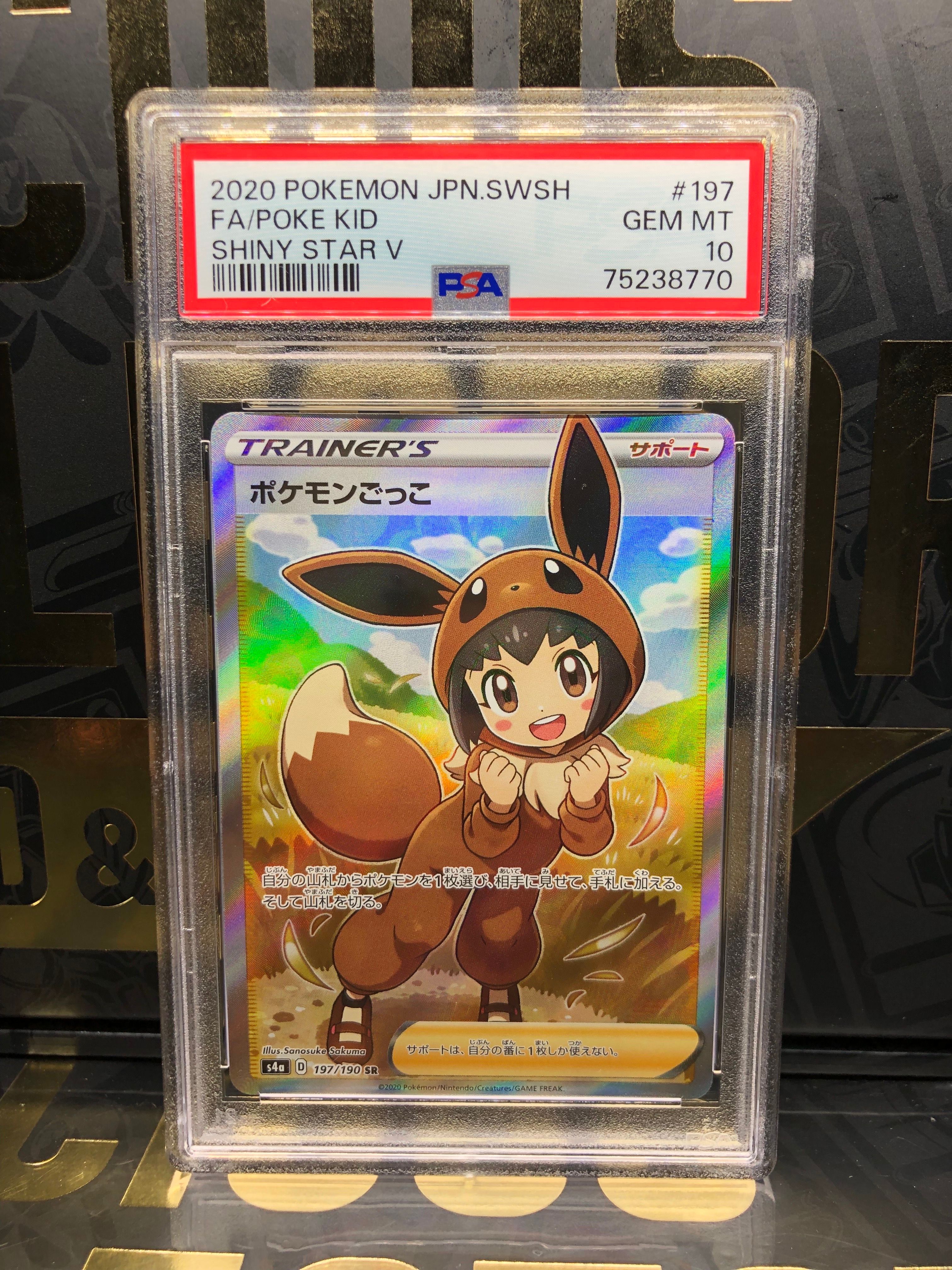 ポケモンごっこ SR[S4a 197/190](ハイクラスパック「シャイニースターV」)