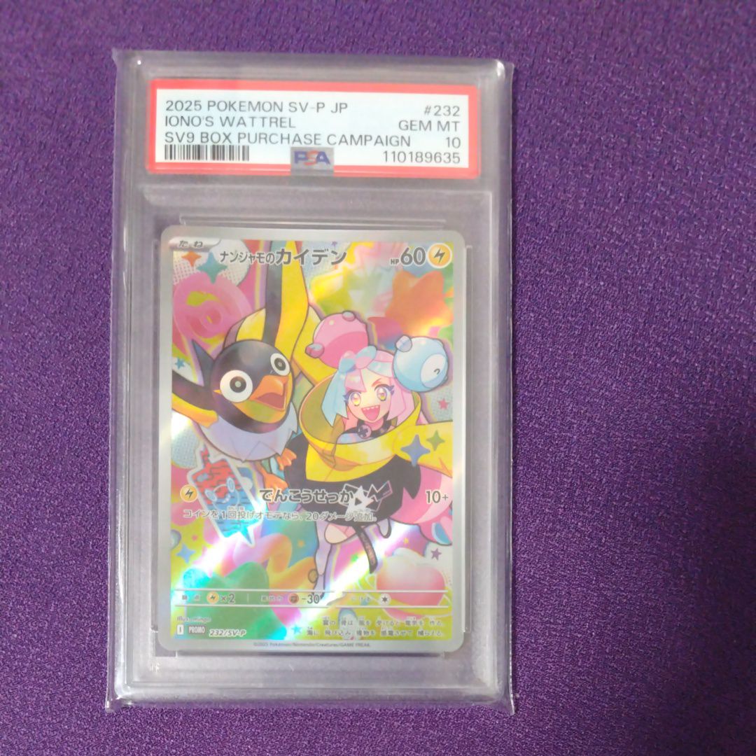 ナンジャモのカイデン P [SV-P 232](プロモーションカード「拡張パック バトルパートナーズ Box購入キャンペーン」)