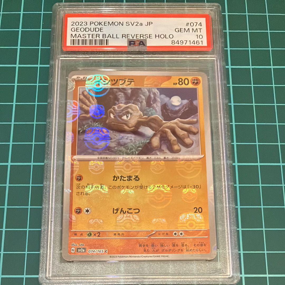 イシツブテ C: マスターボールミラー[SV2a 074/165](強化拡張パック「ポケモンカード151」)