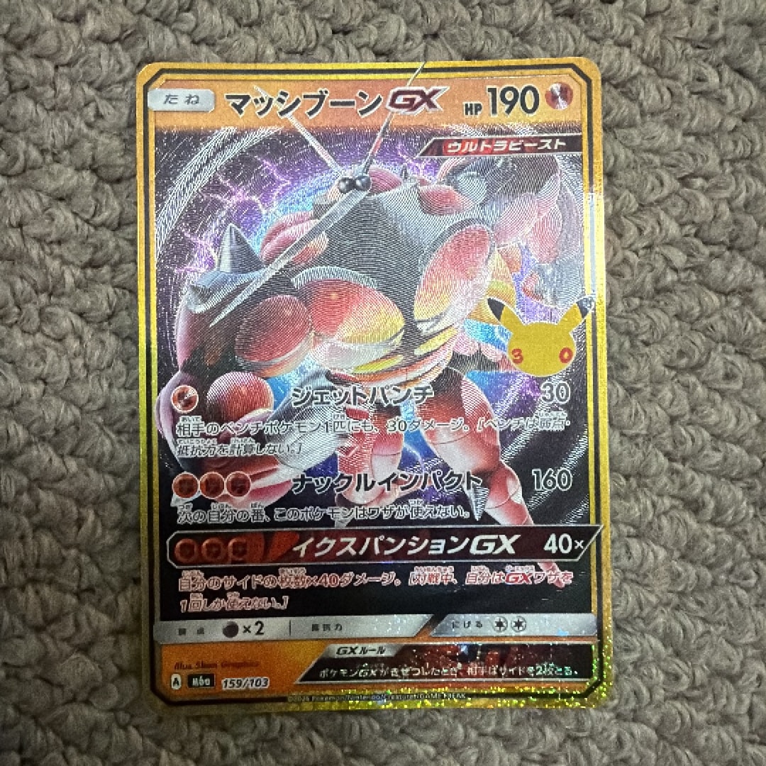 マッシブーンGX [M6a 159/103](拡張パック「30th CELEBRATION」)