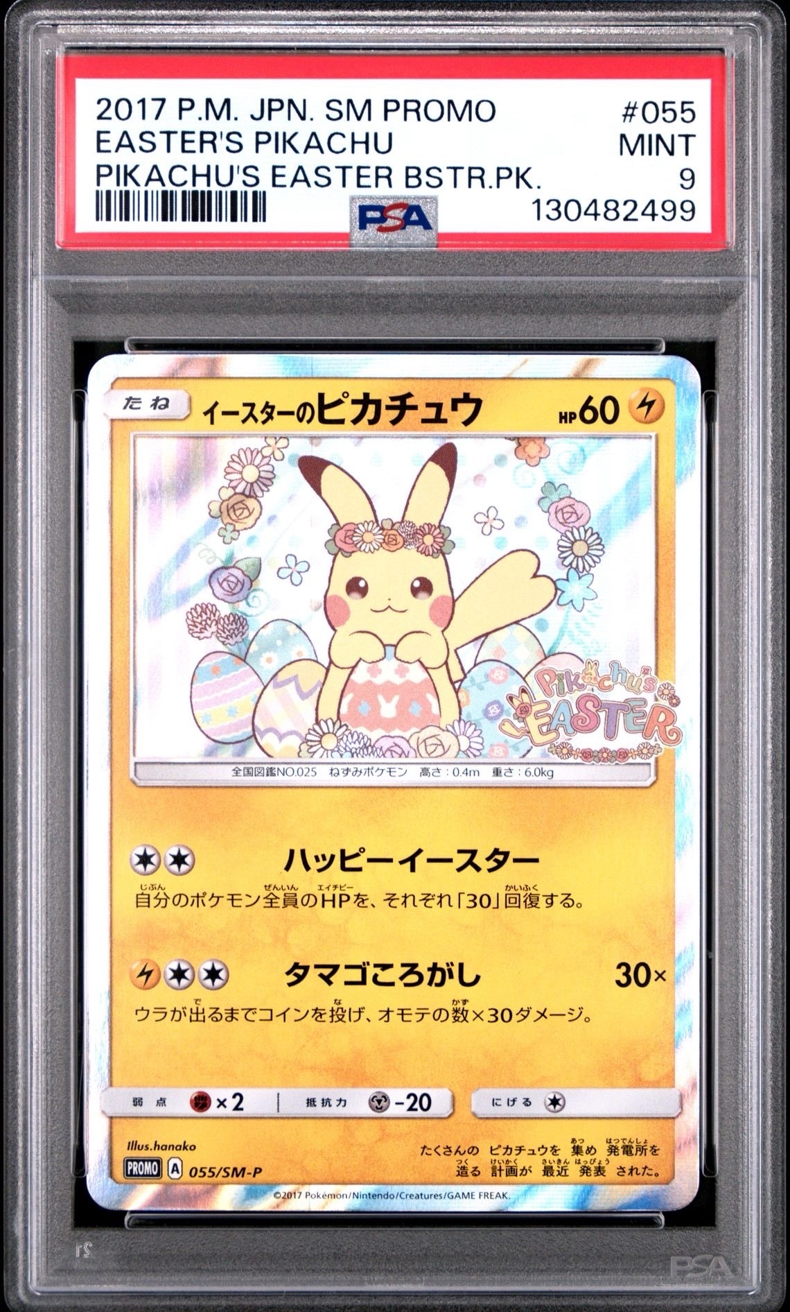イースターのピカチュウ: プロモ[SM-P 055](プロモーションカード「SM-P」)