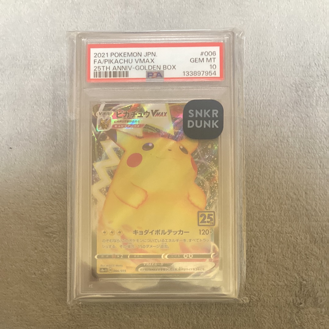 ピカチュウVMAX  [S8a-G 006/015](『25th アニバーサリー ゴールデンボックス』)