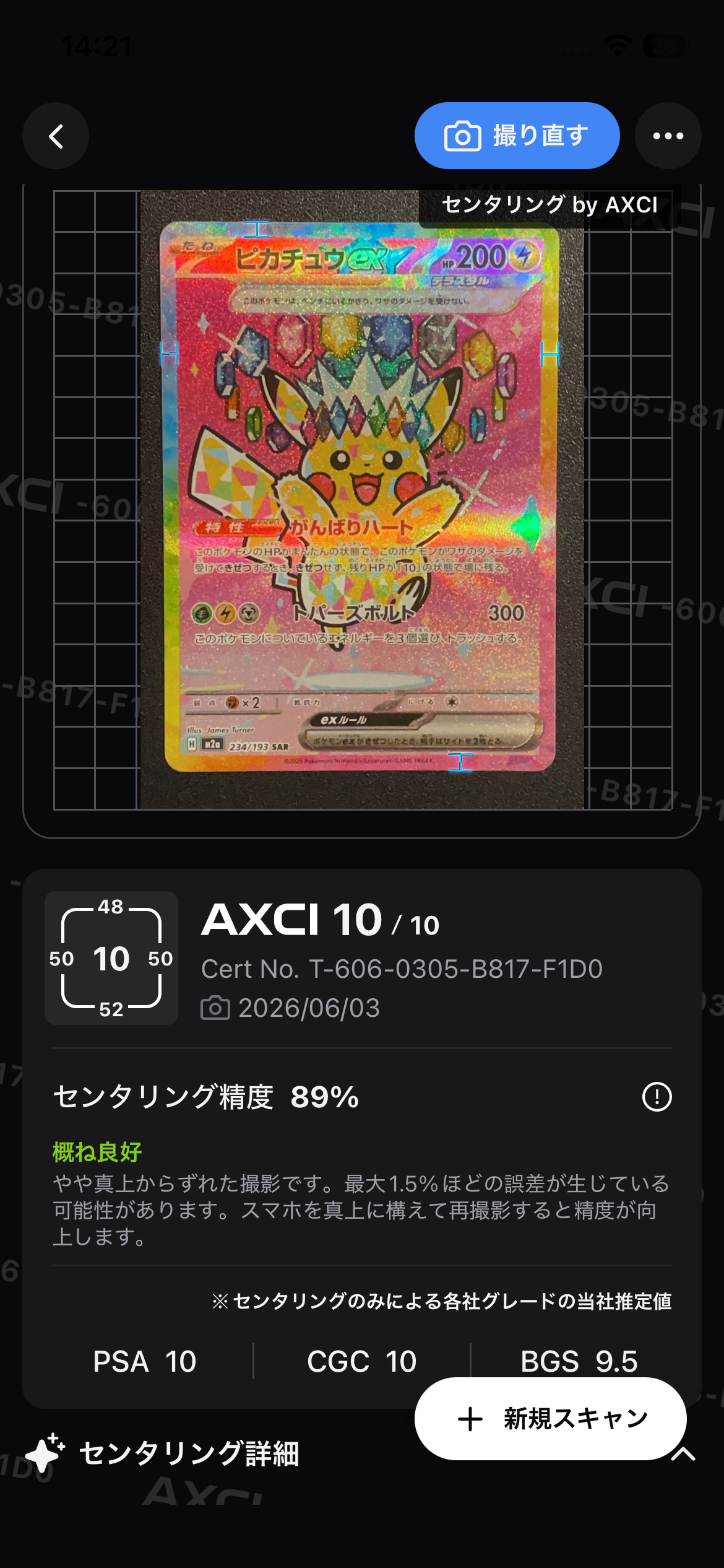ピカチュウex SAR [M2a 234/193](ハイクラスパック「MEGAドリームex