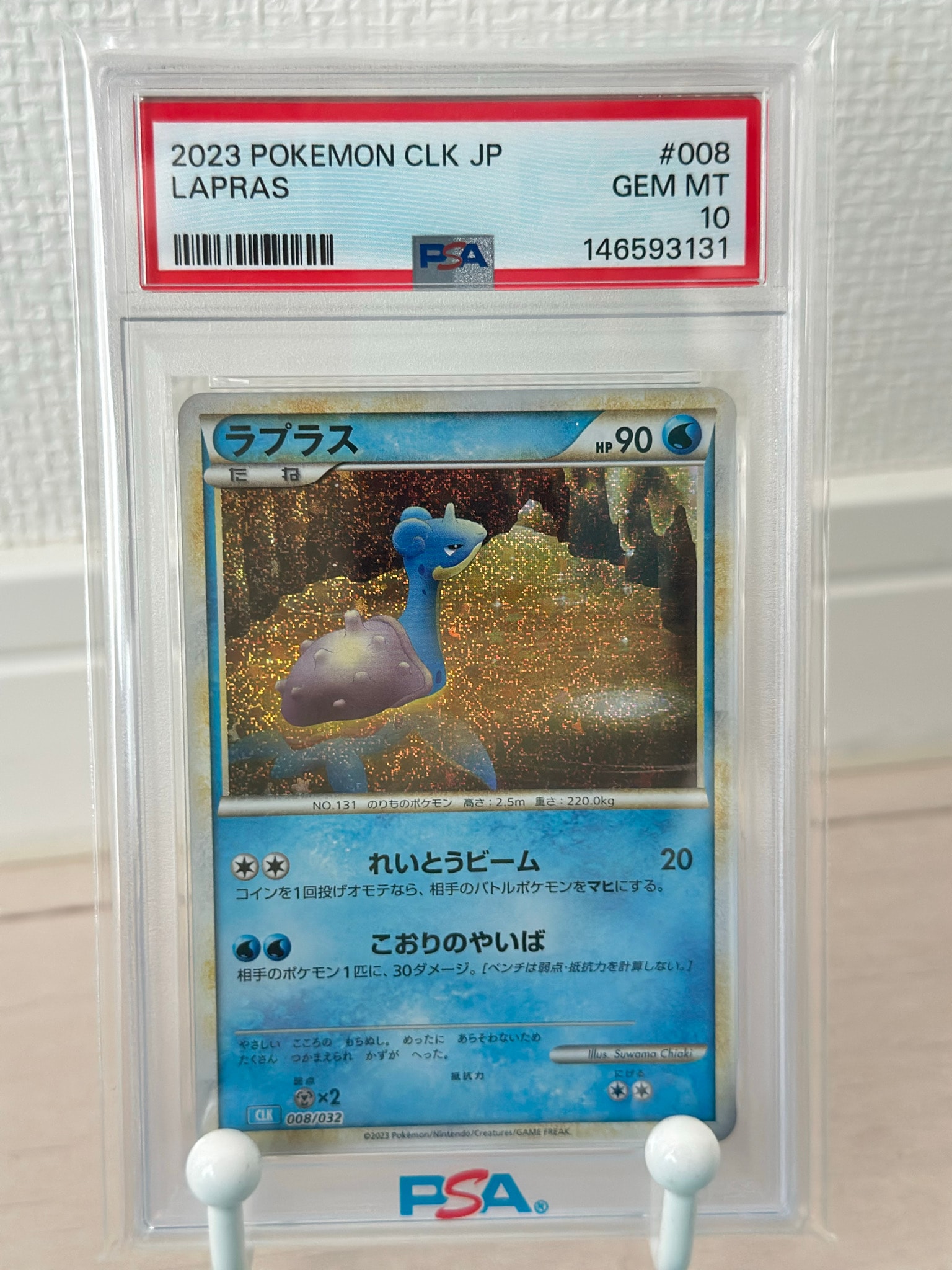 ラプラス [CLK 008/032](ポケモンカードゲーム Classic)通販・買取
