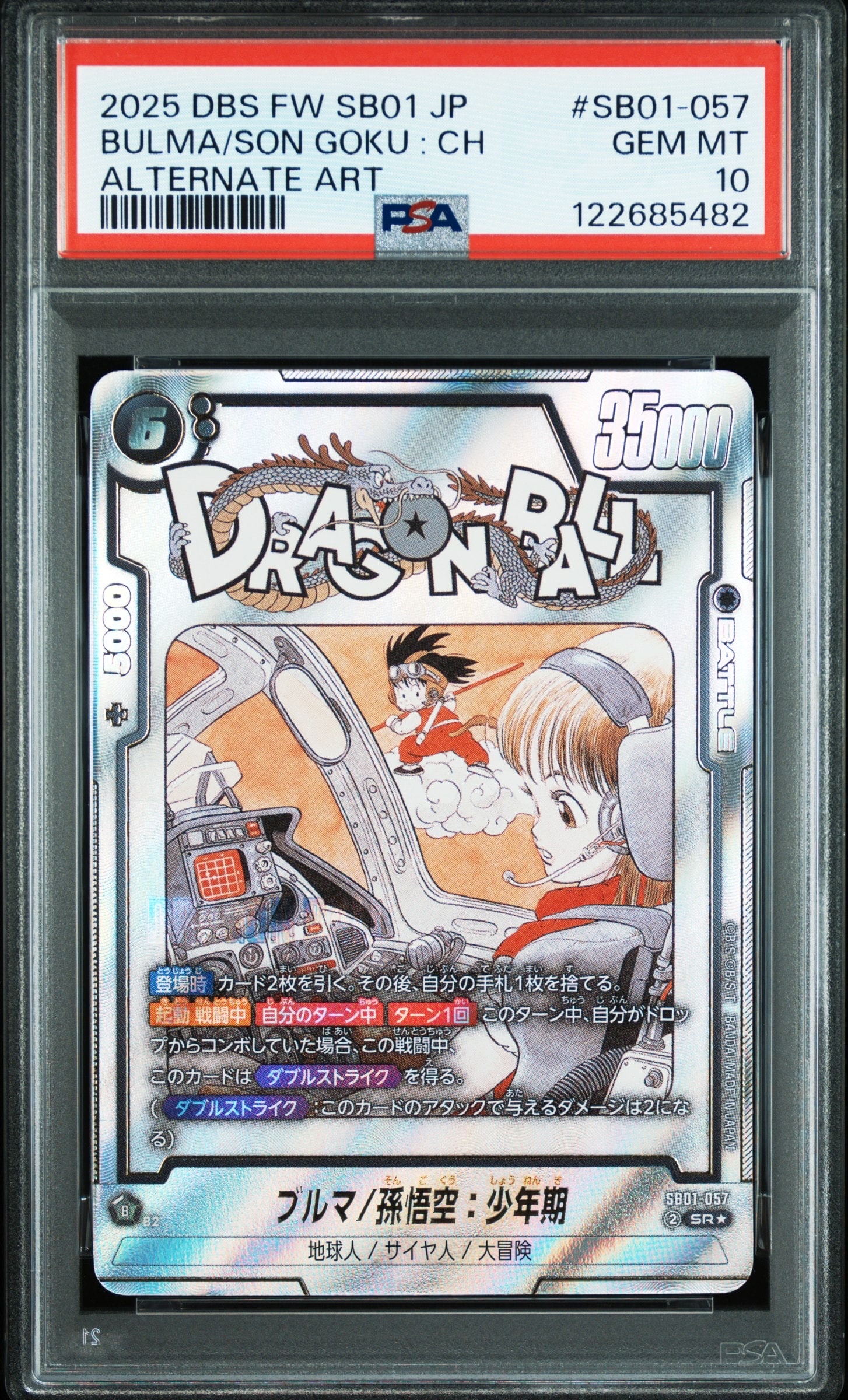 PSA10】ベジット SR☆ [FB02-061](フュージョンワールド