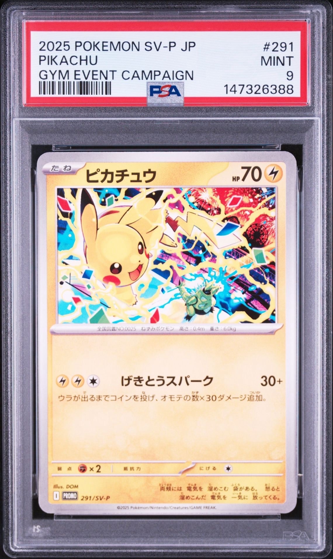 メガゲンガーex SAR [M2a 240/193](ハイクラスパック「MEGAドリームex