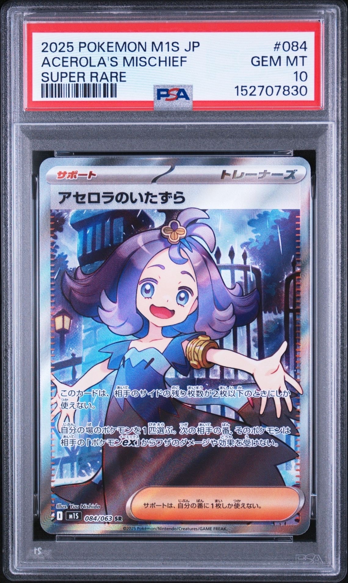 PSA10】アセロラのいたずら SR [M1S 084/063](拡張パック「メガ