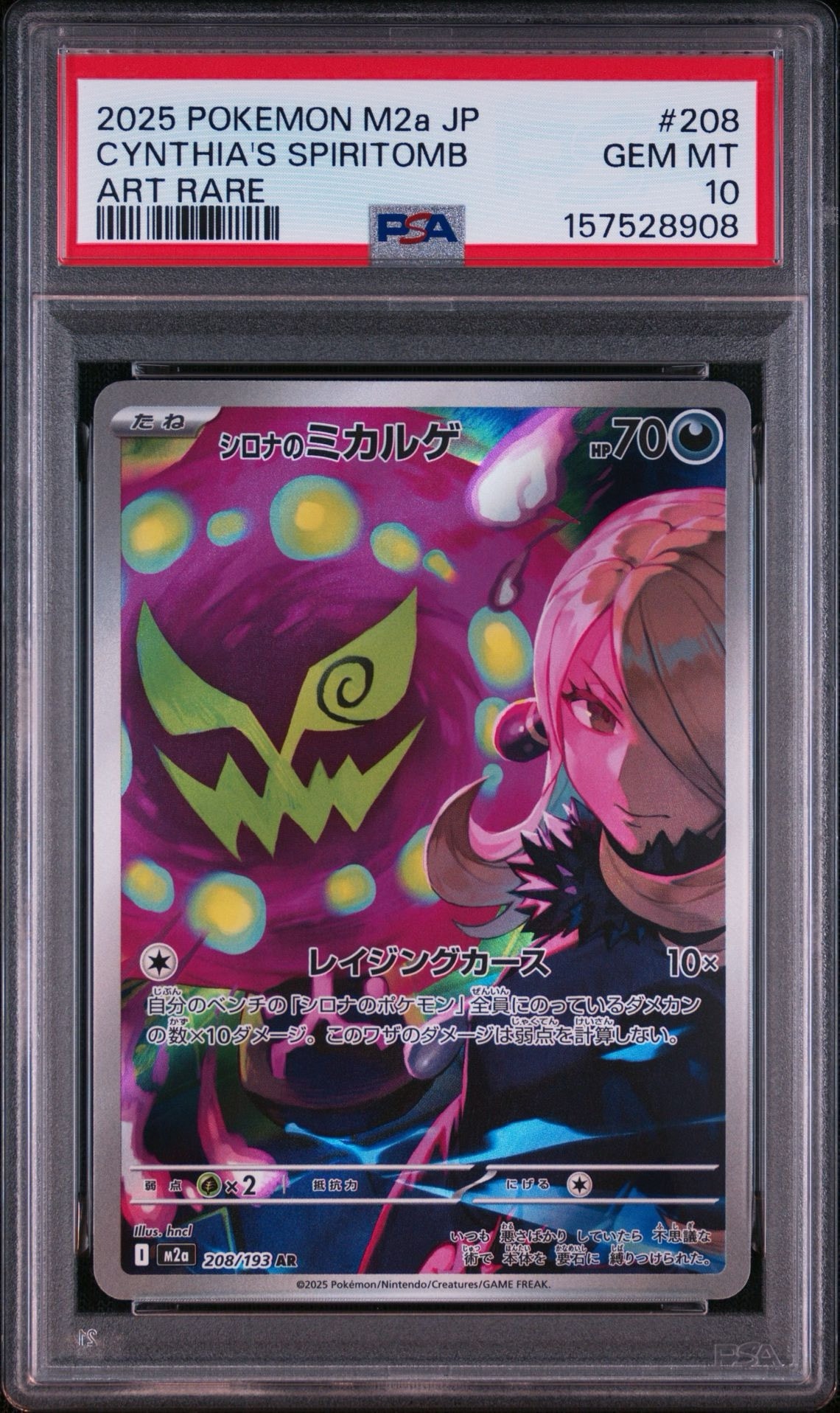 PSA8以下】シロナのミカルゲ AR [M2a 208/193](ハイクラスパック「MEGA