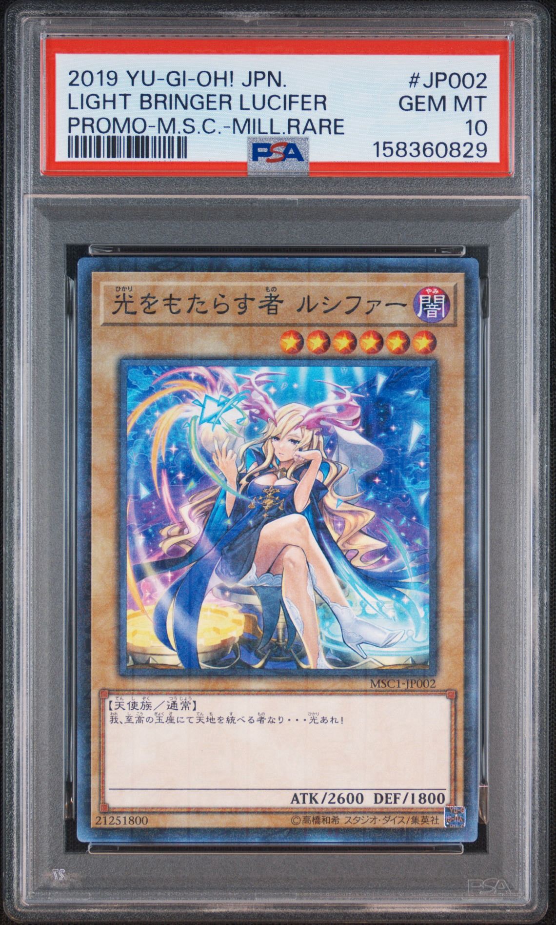 光をもたらす者 ルシファー M [MSC1-JP002](モンスト コラボ記念カード)