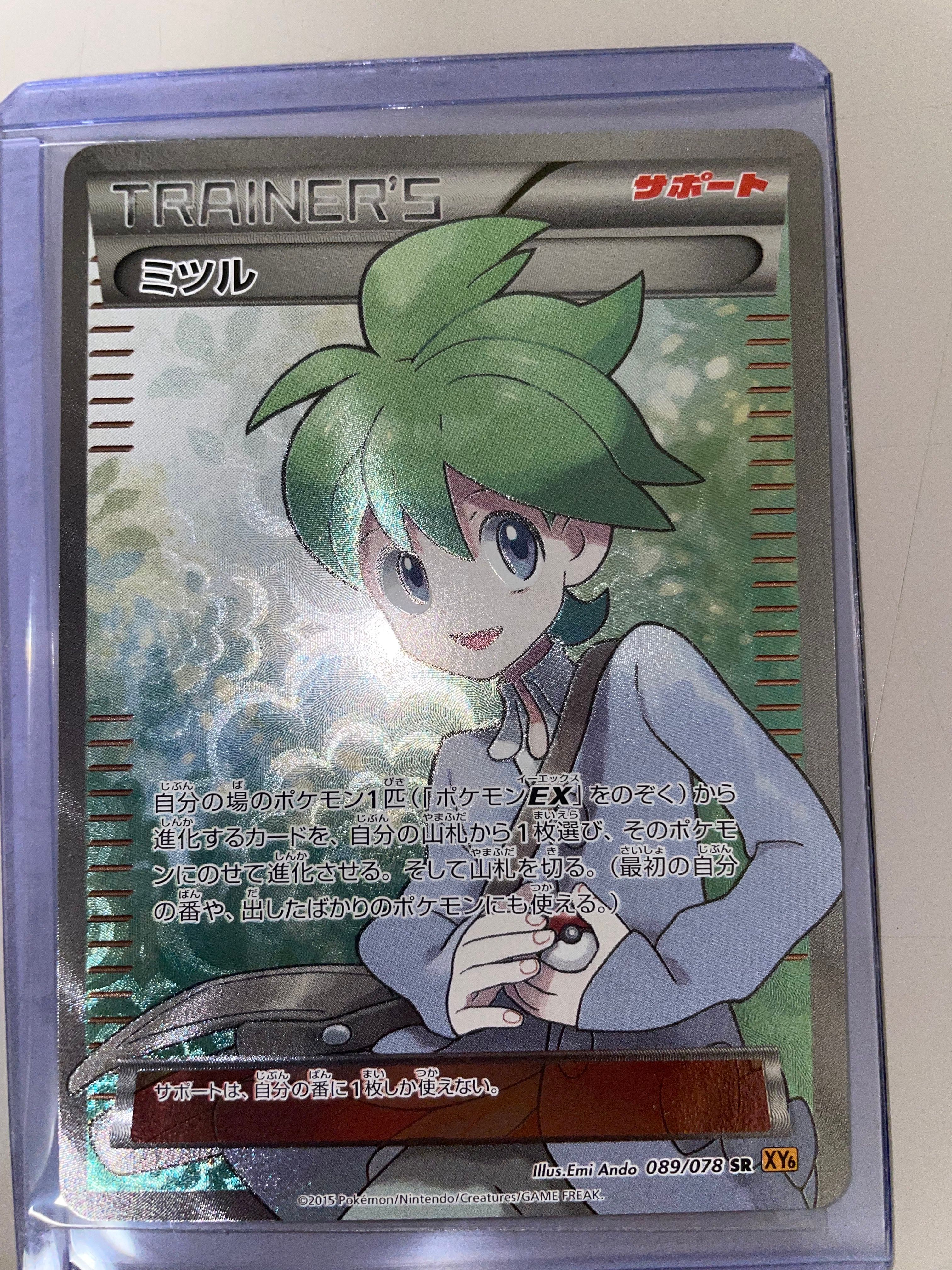 ミツル SR :1ED [XY6 089/078](拡張パック「エメラルドブレイク」)