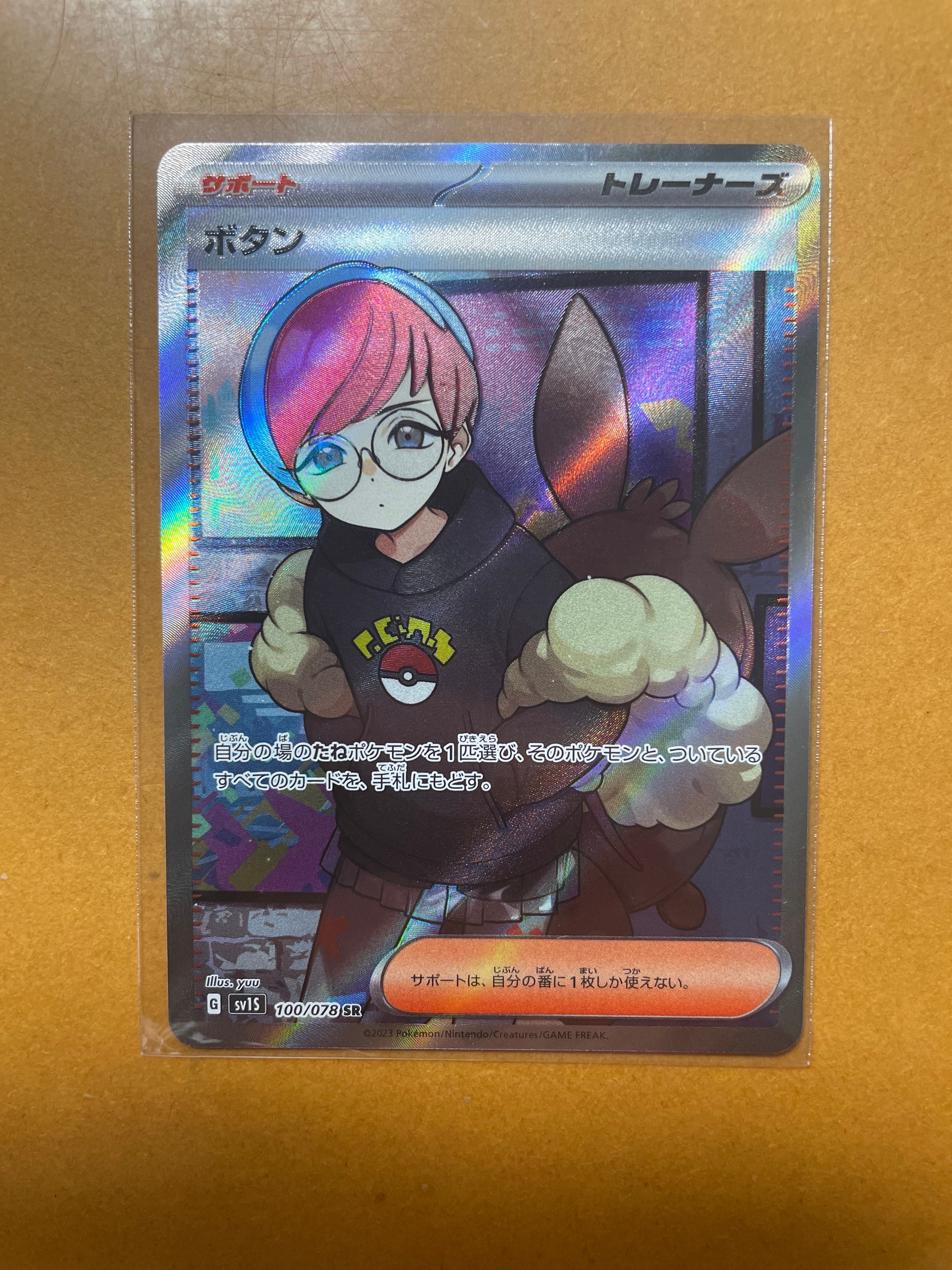 ボタン SR[SV1S 100/078](スカーレット&バイオレット 拡張パック「スカーレットex」)