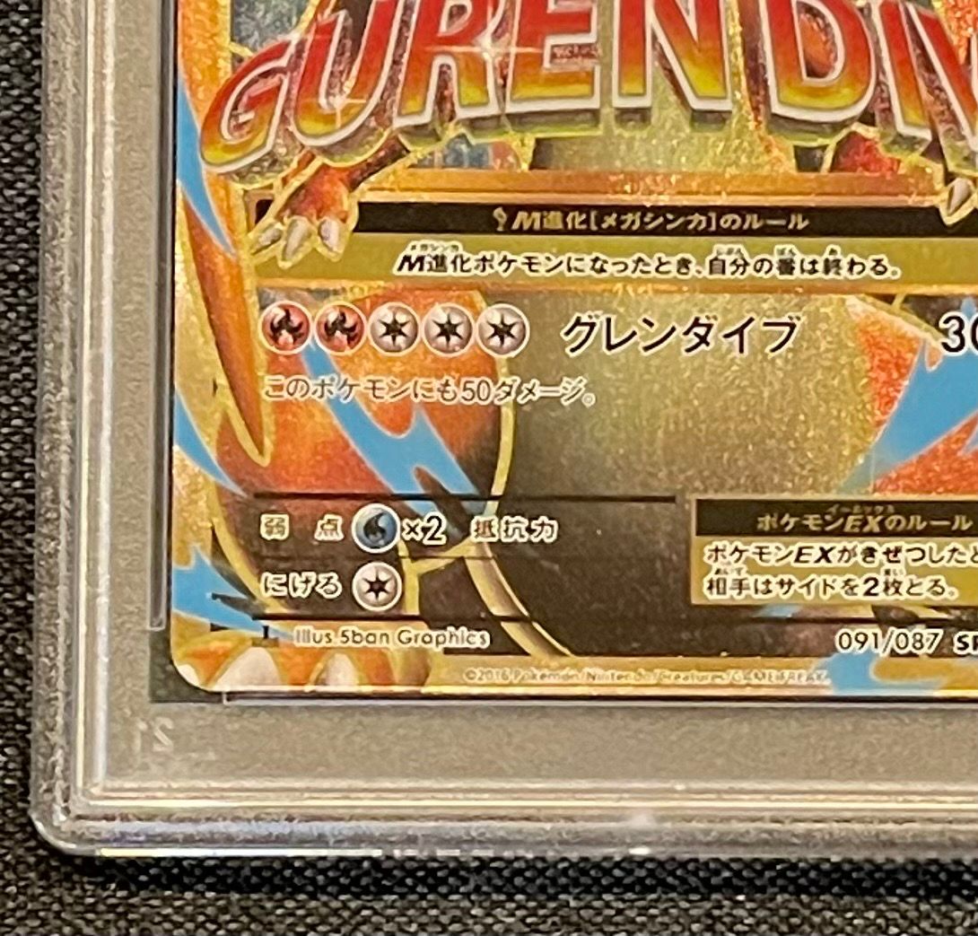 PSA 10]M Charizard EX SR :1ED [CP6 091/087](Concept Pack