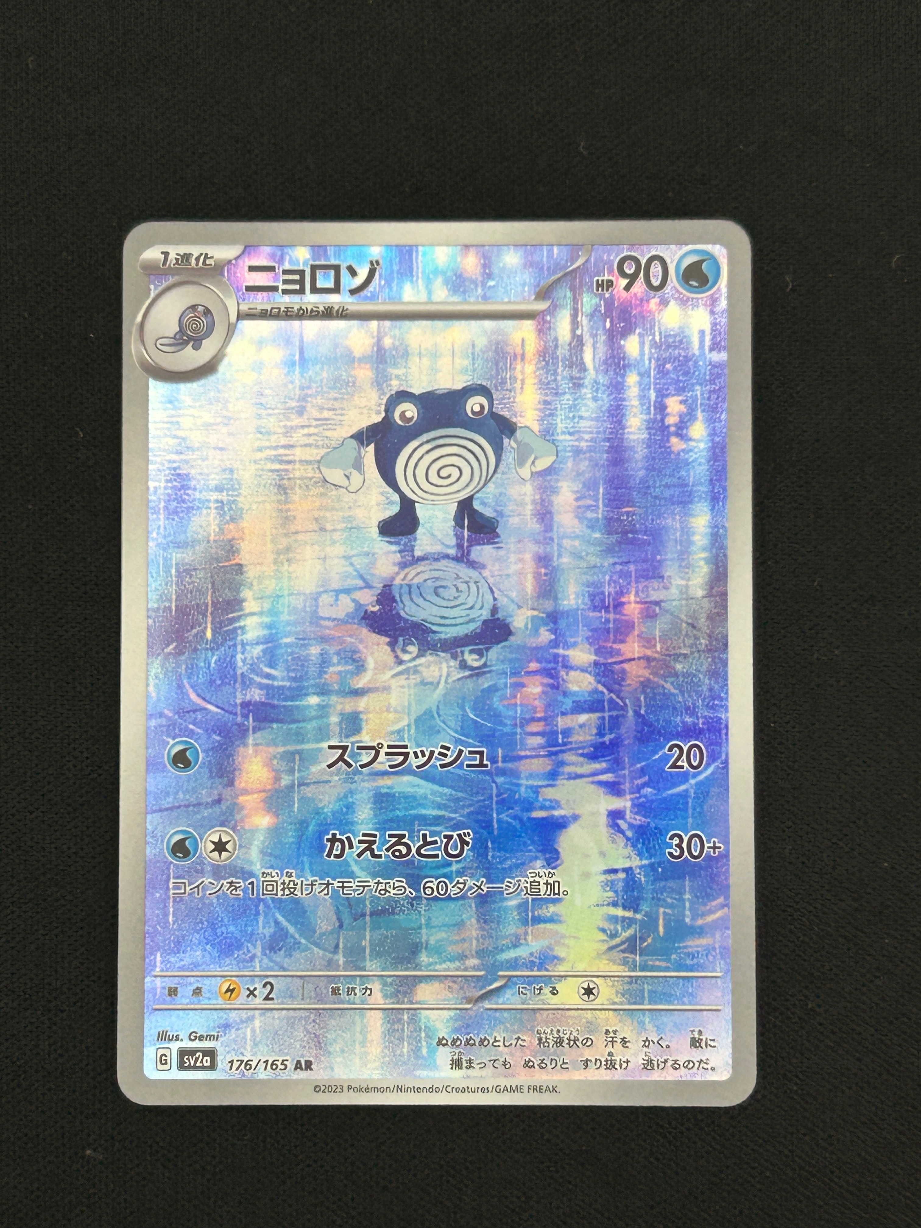 【PSA10】ニョロゾ　ar PSA10鑑定済〕ニョロゾ【AR】{176/165}