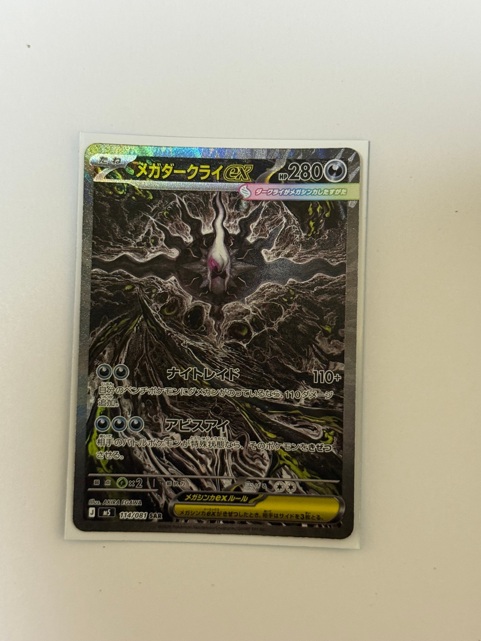 メガダークライex SAR [M5 114/081](拡張パック「アビスアイ」)通販