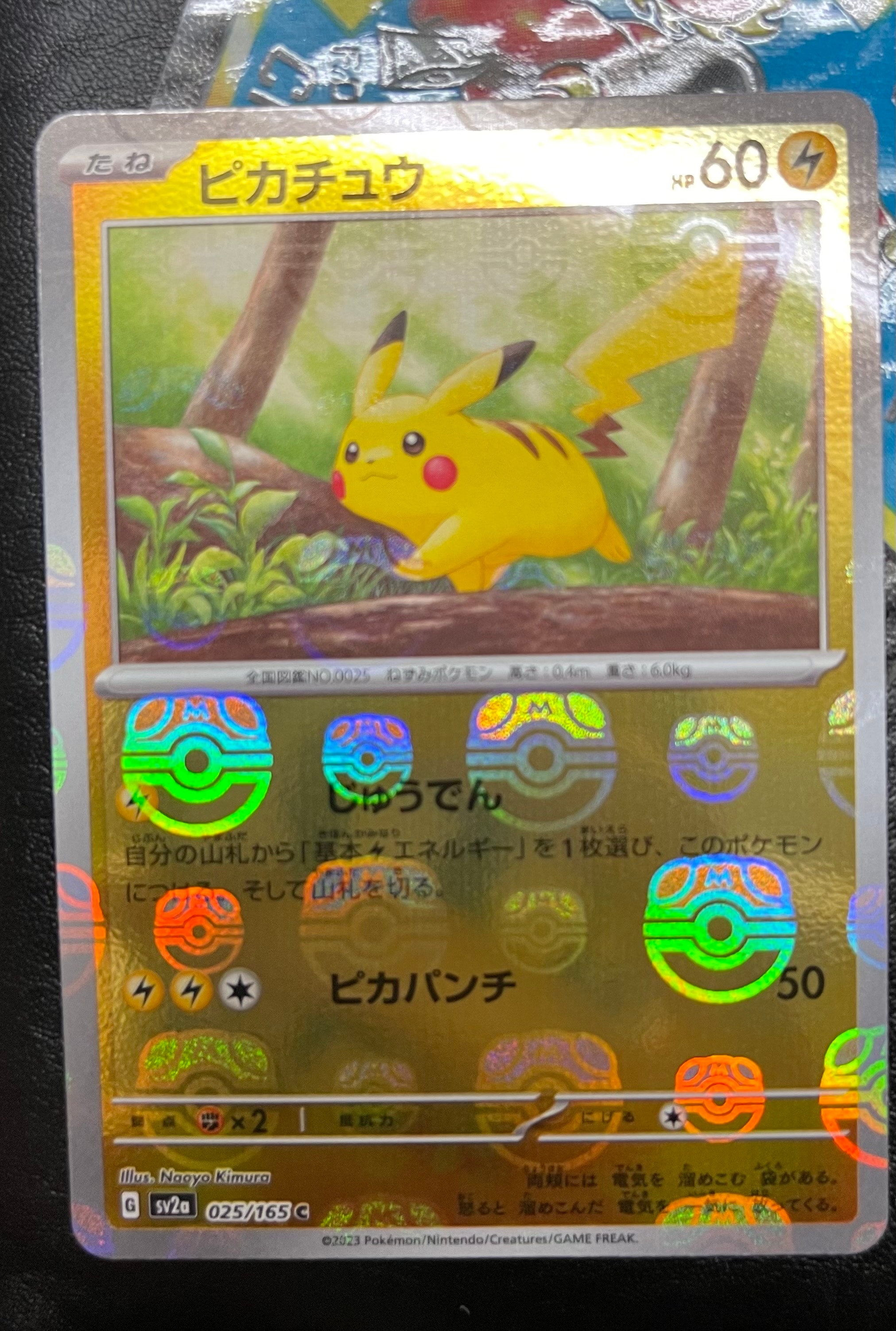 ピカチュウ C: マスターボールミラー (マスボピカチュウ) [SV2a 025/165](強化拡張パック「ポケモンカード151」)