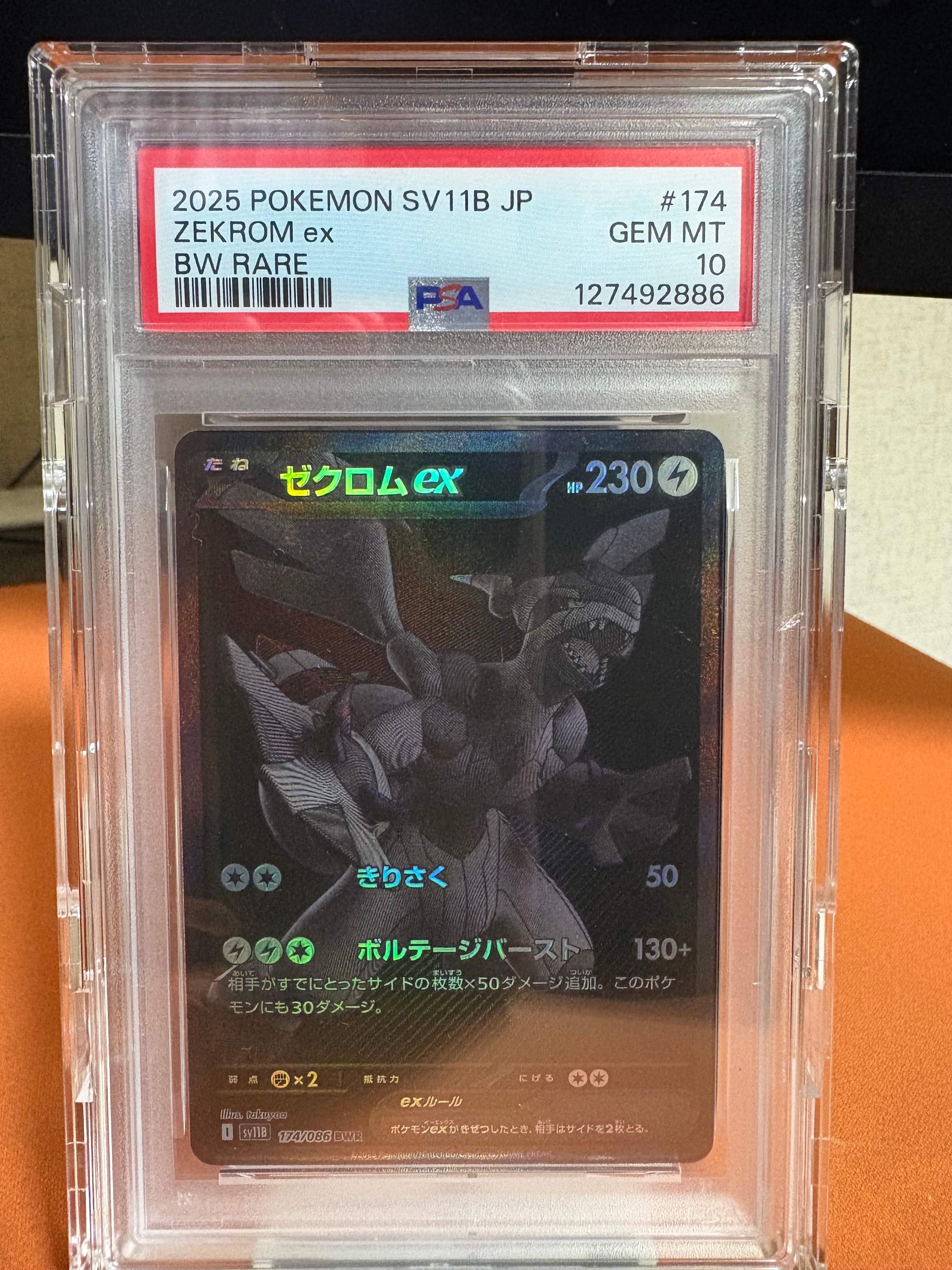 PSA10】ゼクロムex BWR [SV11B 174/086](拡張パック「ブラックボルト