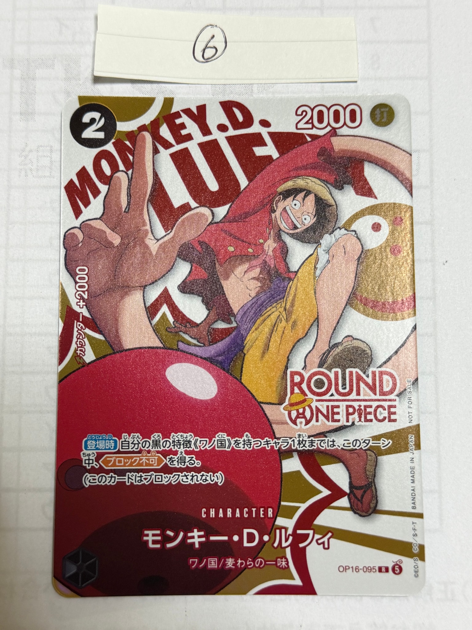 ONE PIECEカードゲーム ROUND1 プロモ モンキー・D・ルフィ モンキー・D・ルフィ R [OP16-095](プロモーションカード「ラウンド