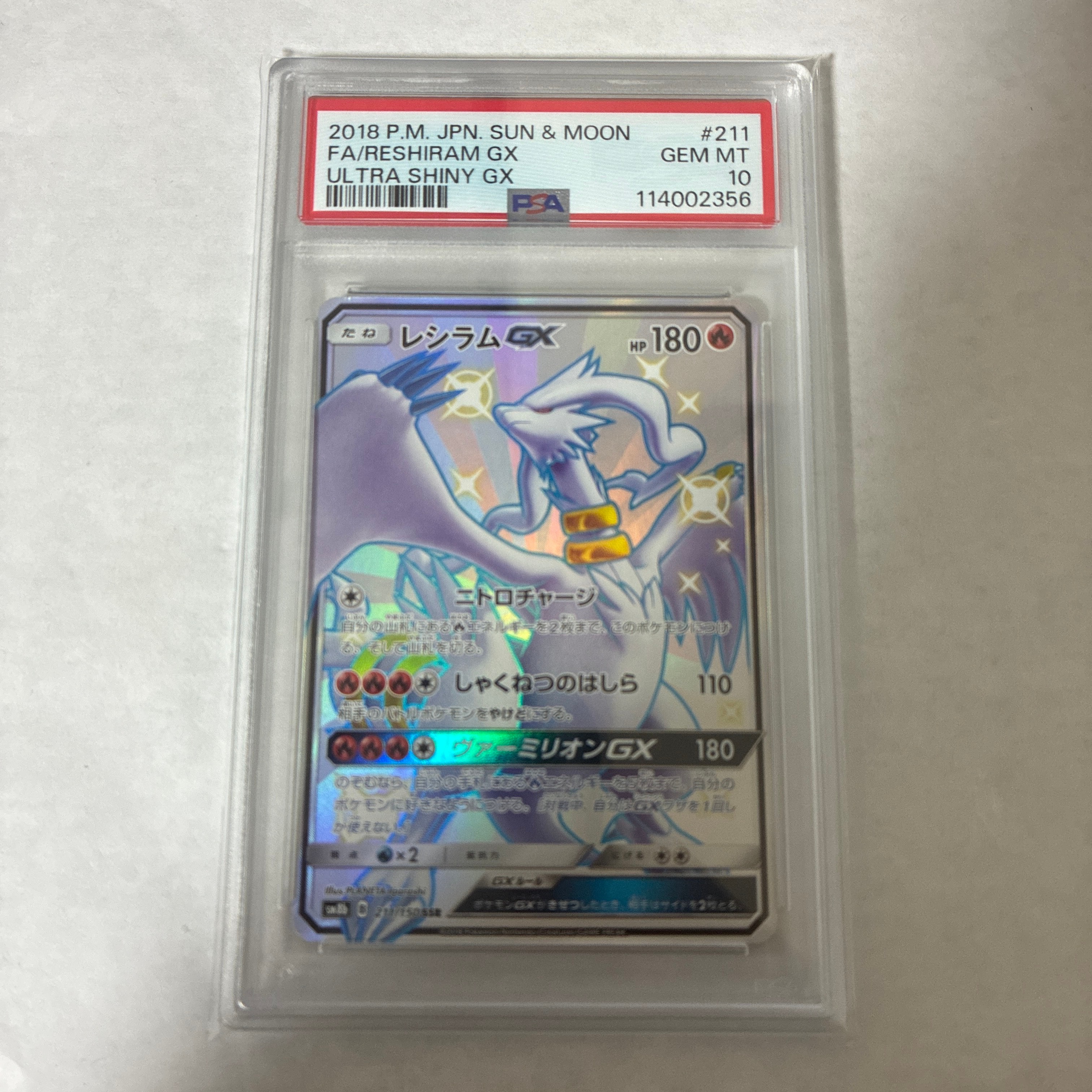 レシラムGX SSR[SM8b 211/150](ハイクラスパック「GXウルトラシャイニー」)