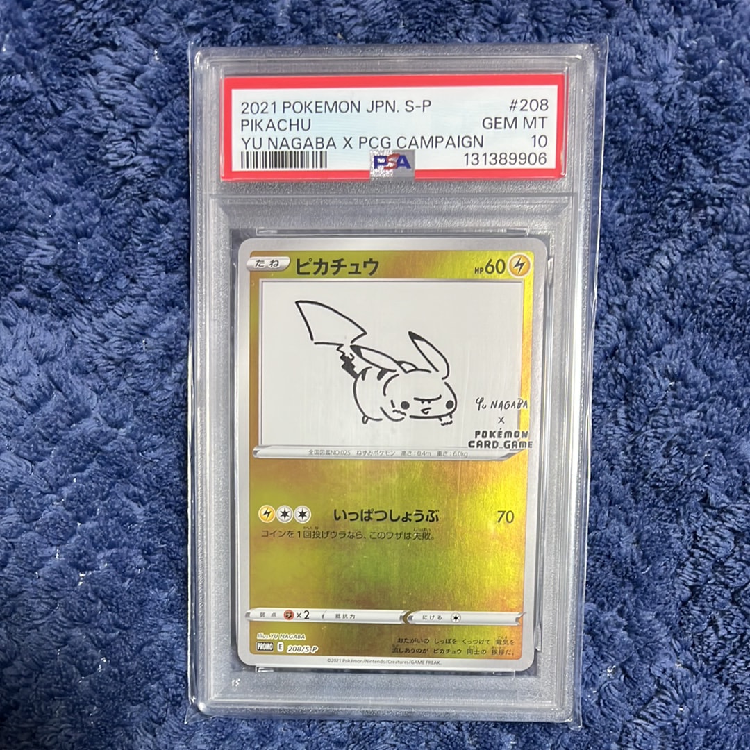 ピカチュウ:プロモ [S-P 208](「YU NAGABA×ポケモンカードゲーム」プロモーションカード「S-P」)