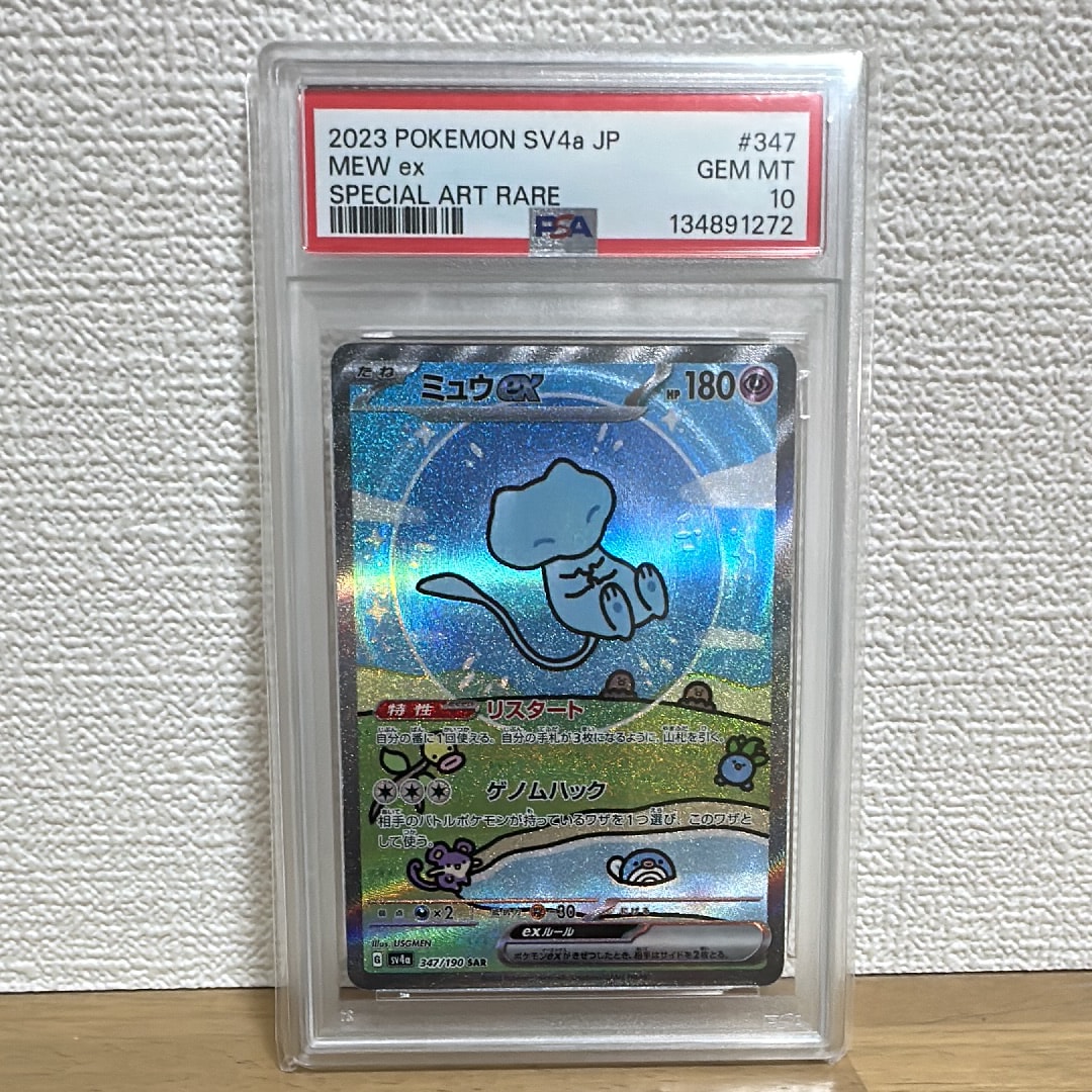 ミュウex SAR [SV4a 347/190](ハイクラスパック「シャイニートレジャーex」)