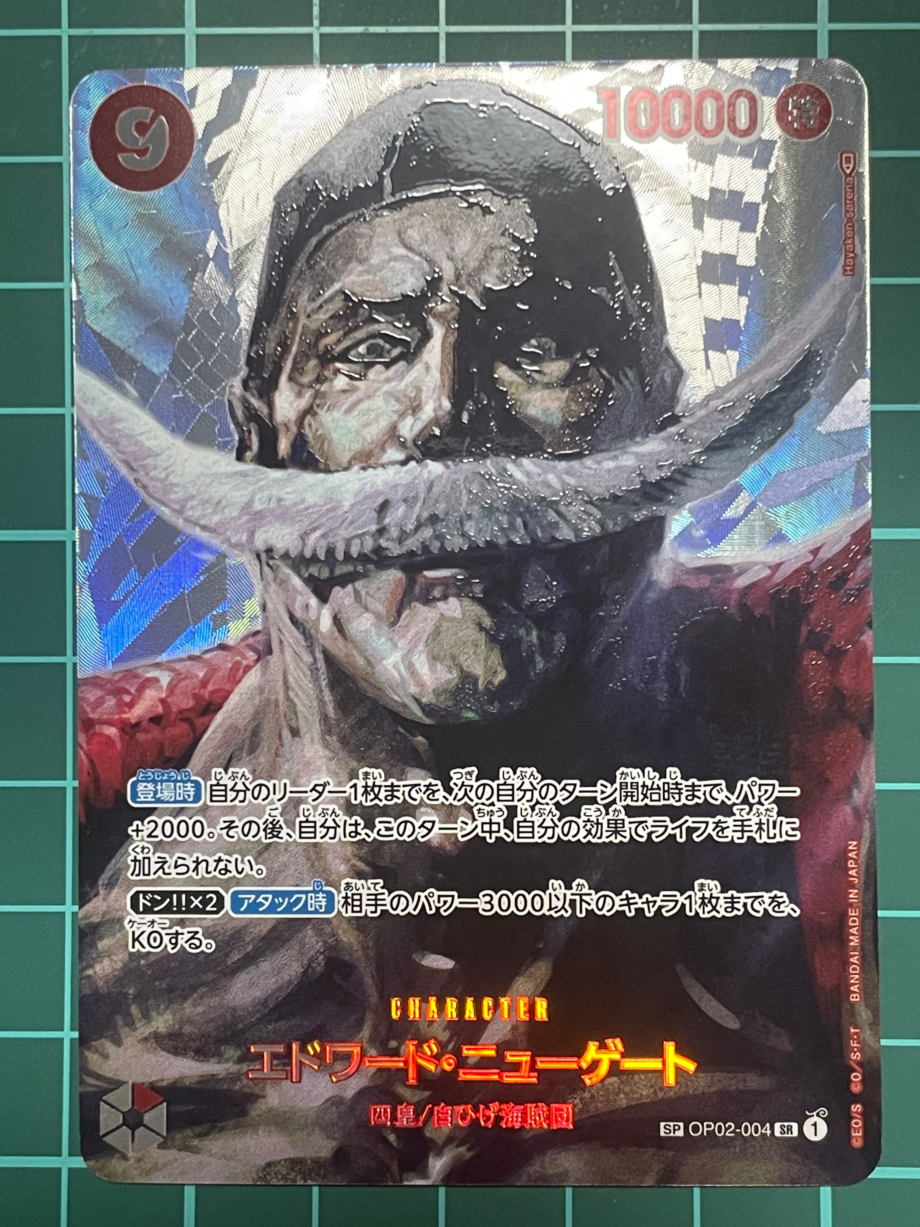 エドワード・ニューゲート SR-SPC [OP02-004] (ブースターパック 謀略の王国)