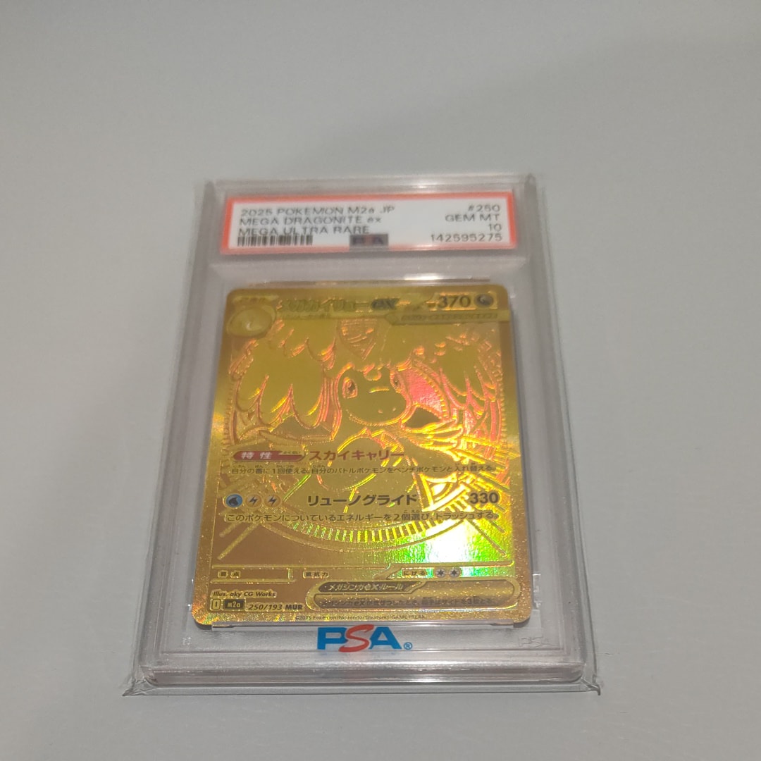 メガカイリューex MUR [M2a 250/193](ハイクラスパック「MEGAドリームex」)