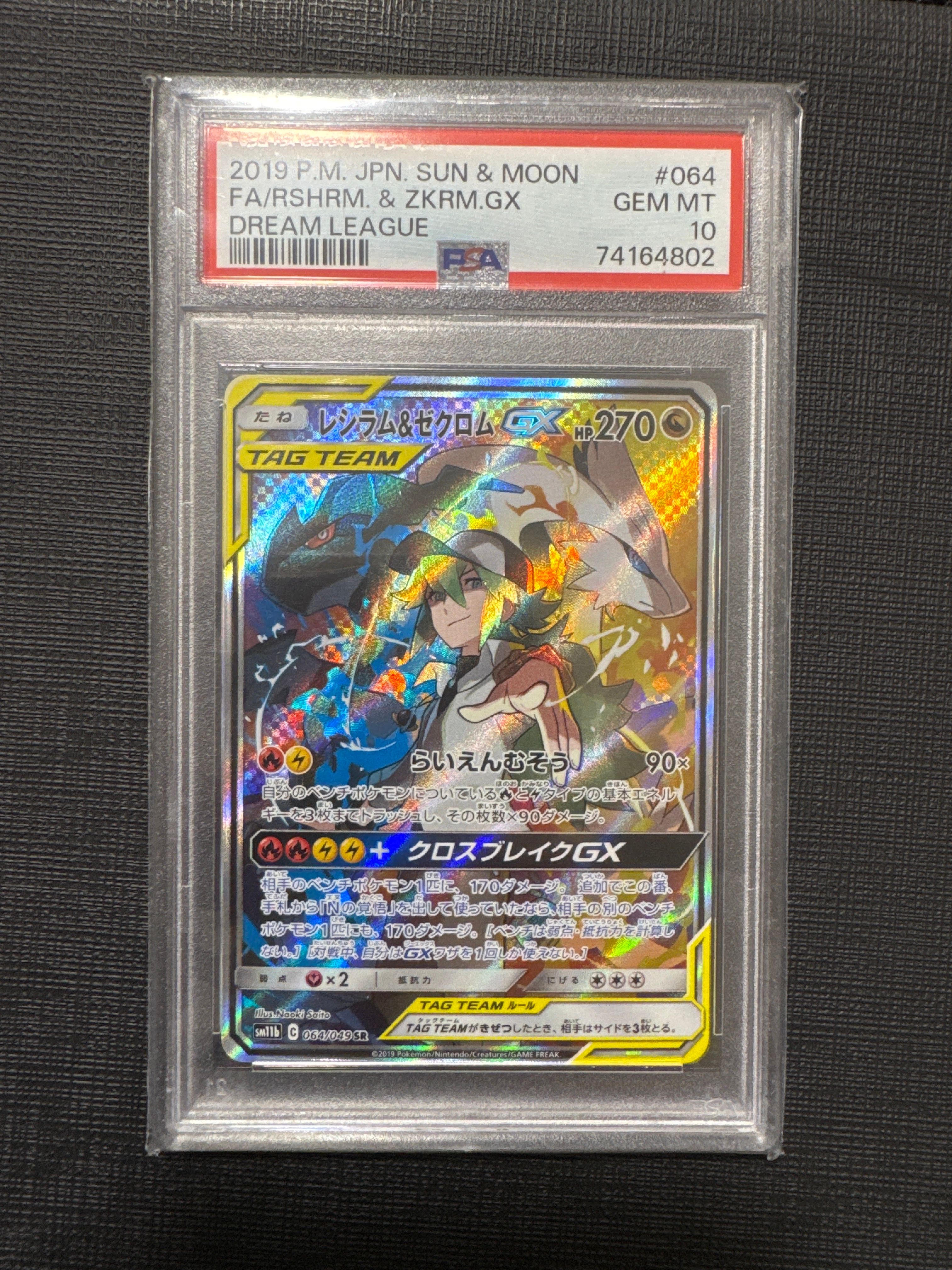 レシラム&ゼクロムGX (N) SR :SA [SM11b 064/049](強化拡張パック「ドリームリーグ」)