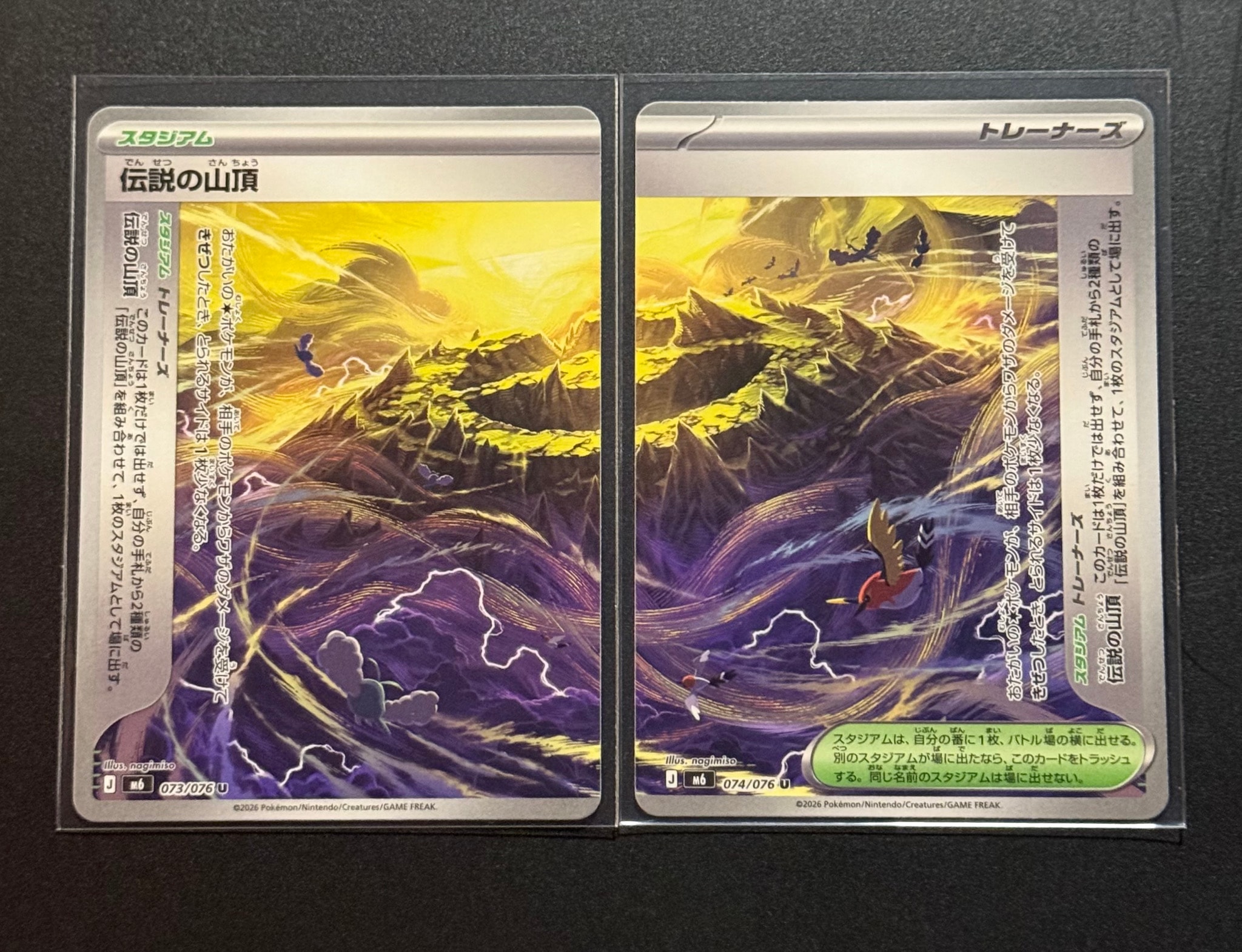 伝説の山頂 U 2枚セット [M6 073-074/076](拡張パック「ストームエメラルダ」)